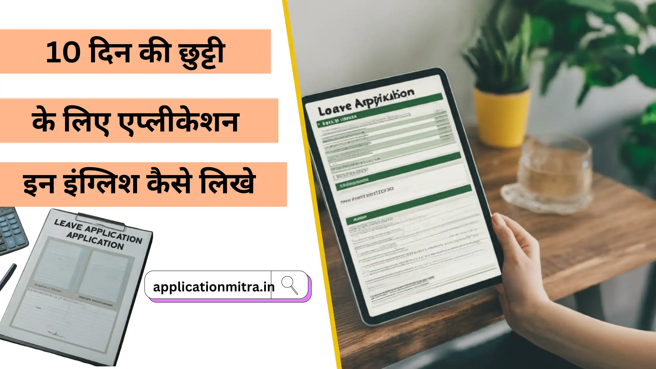 10 din ki chutti ke liye application in english