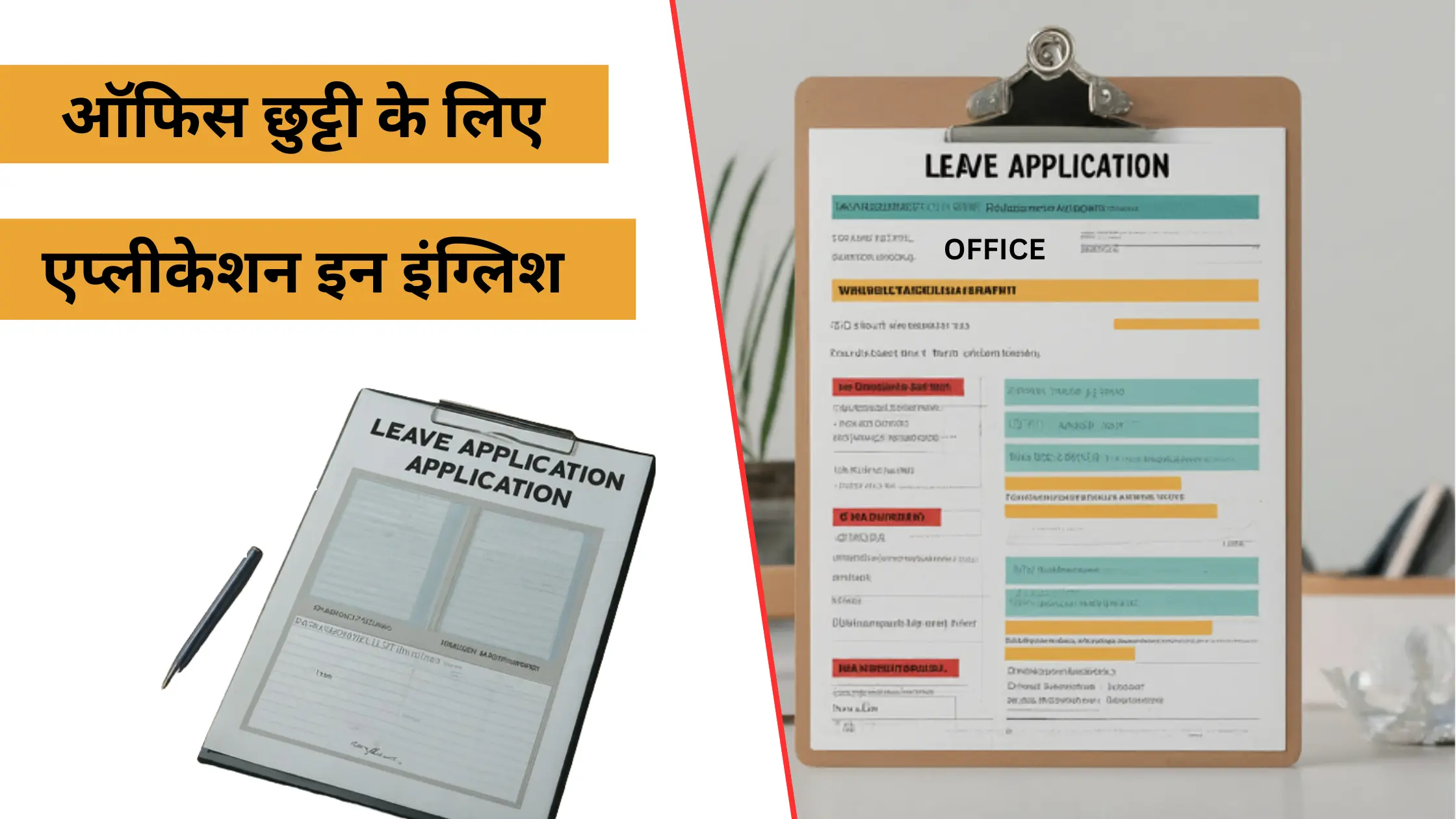 office chutti ke liye application in english