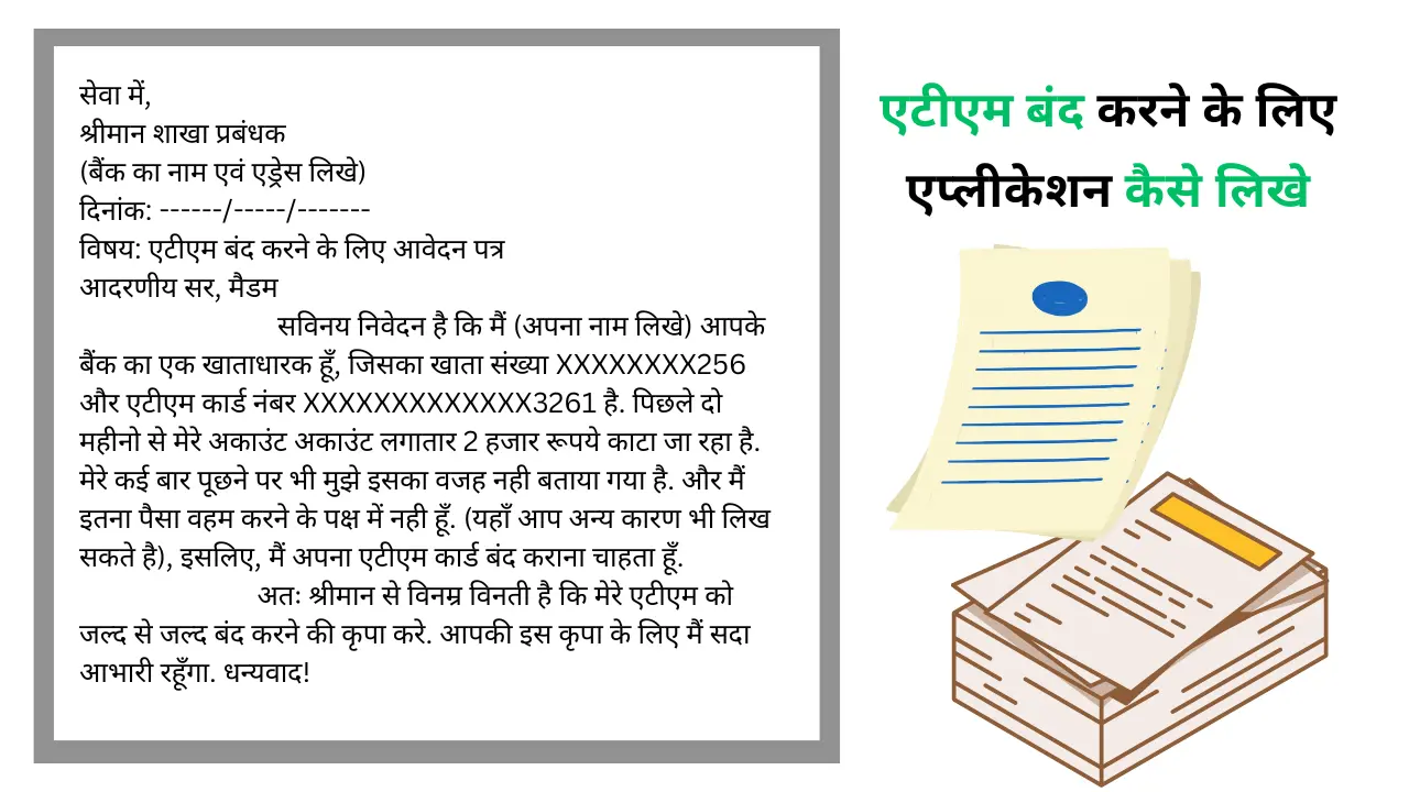 ATM Band Karne Ke liye Application