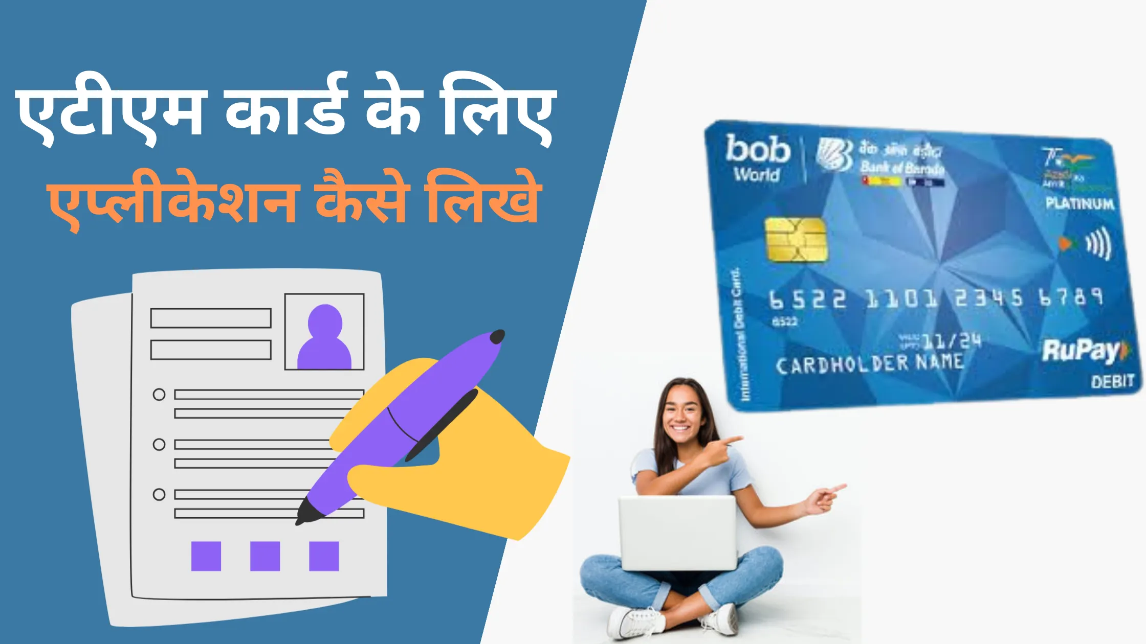 atm card ke liye application in hindi