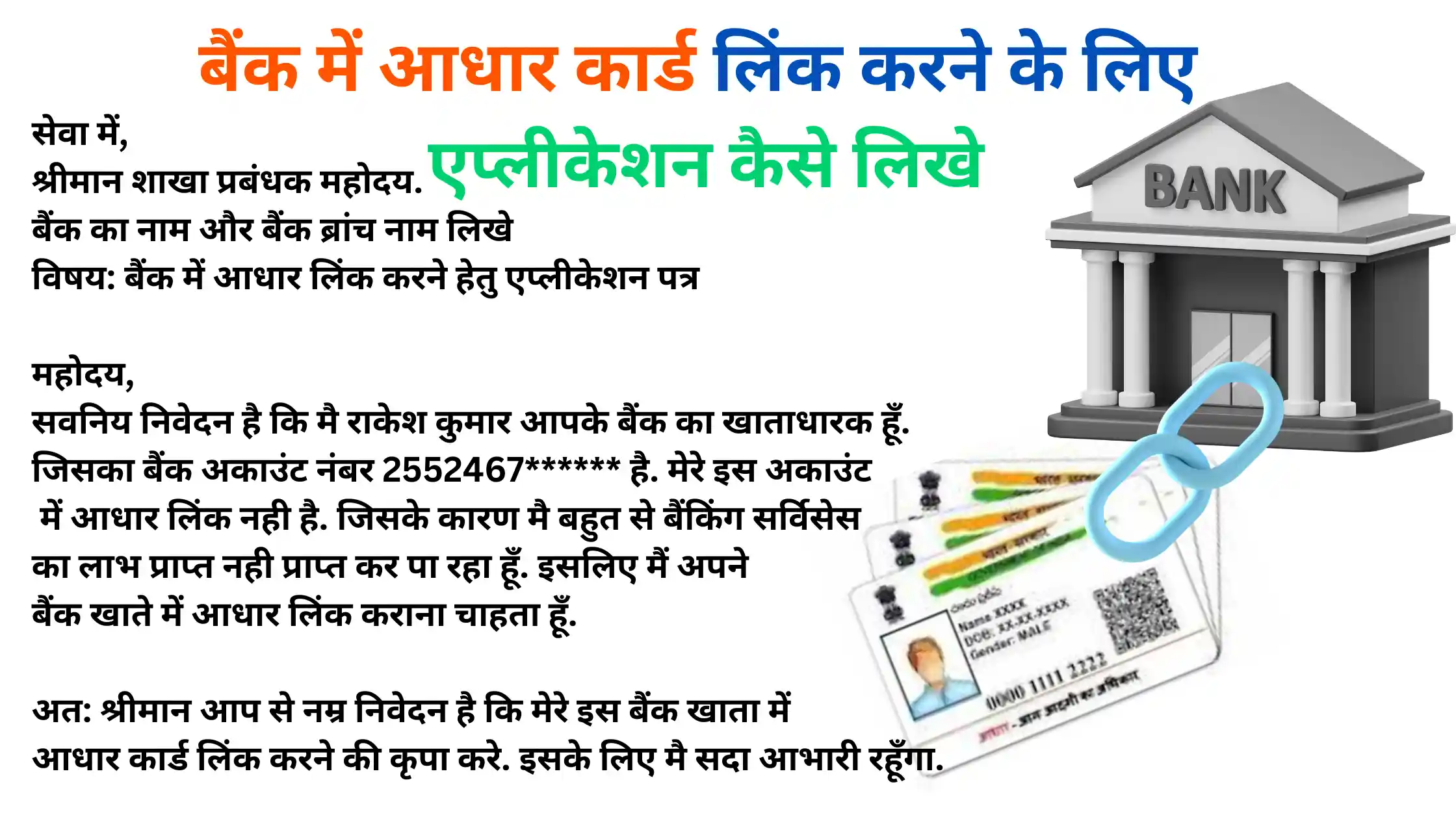 bank me aadhaar link krne ke liye application kaise likhe