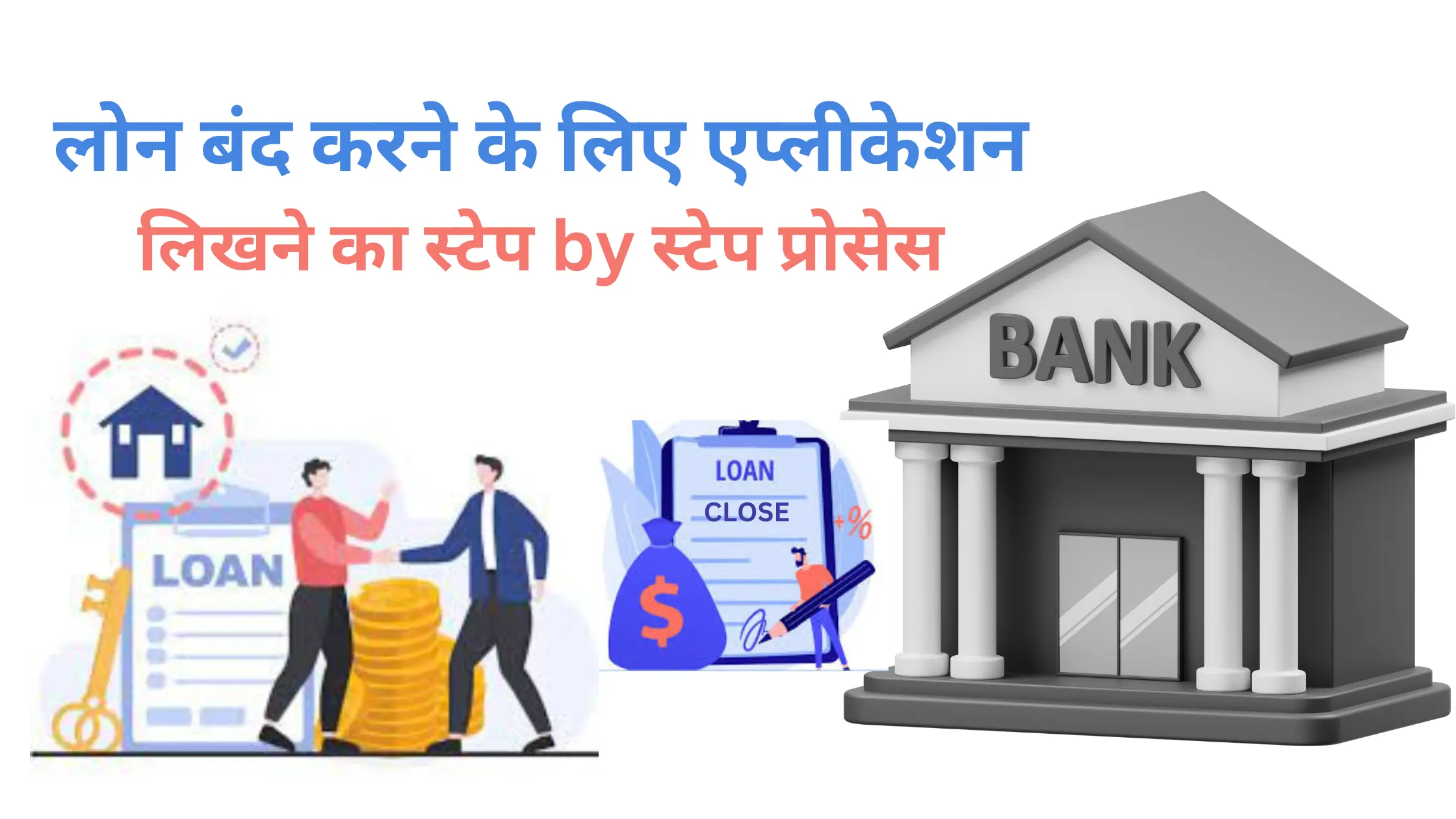 loan band karne ke liye application kaise likhe