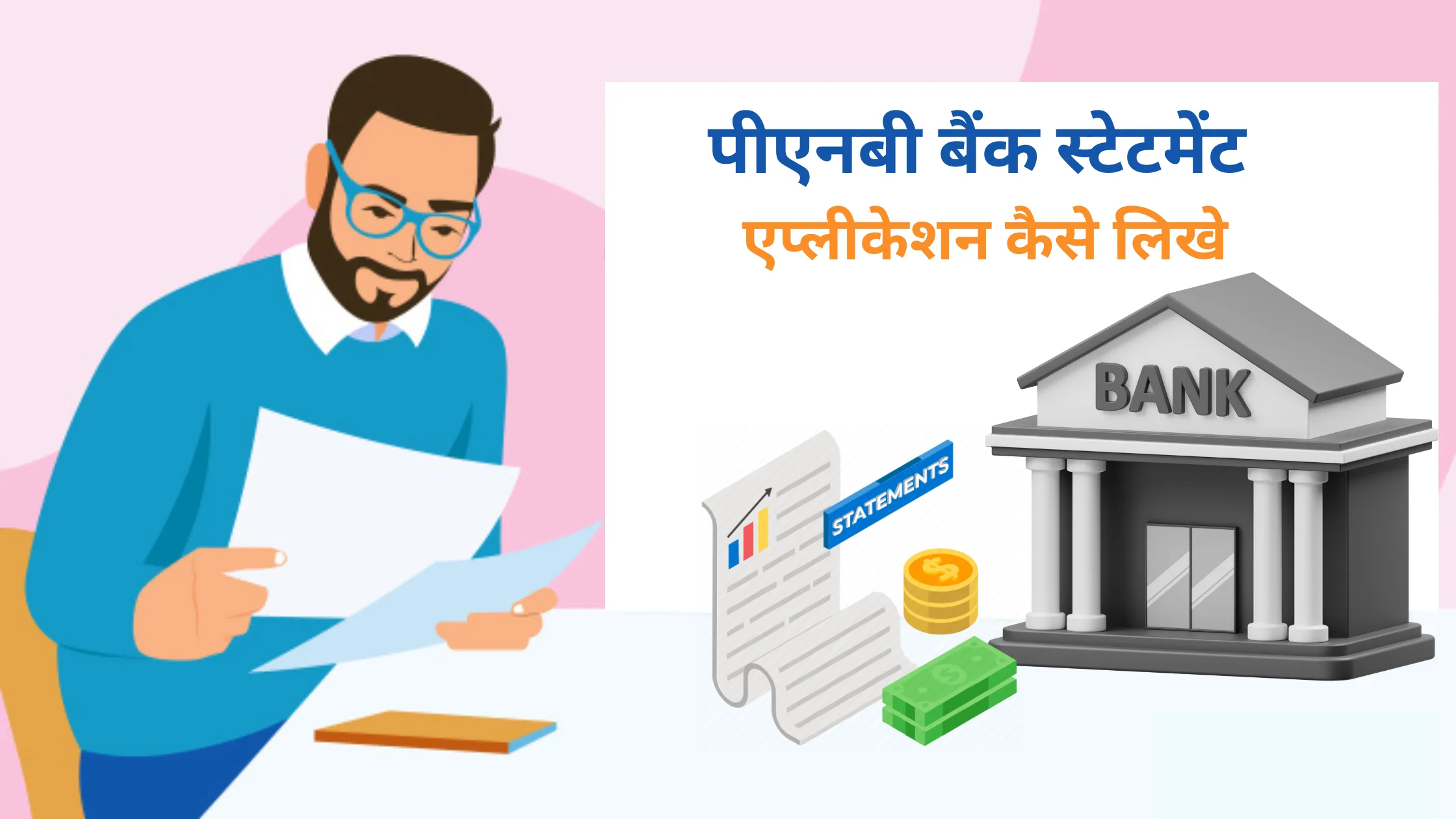 pnb bank ka statement application kaise likhe