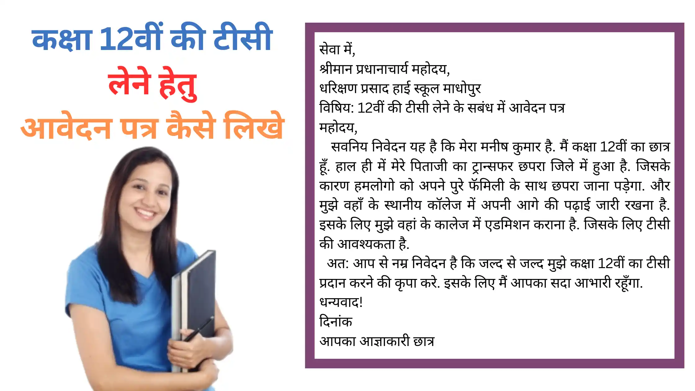 12th tc application in hindi