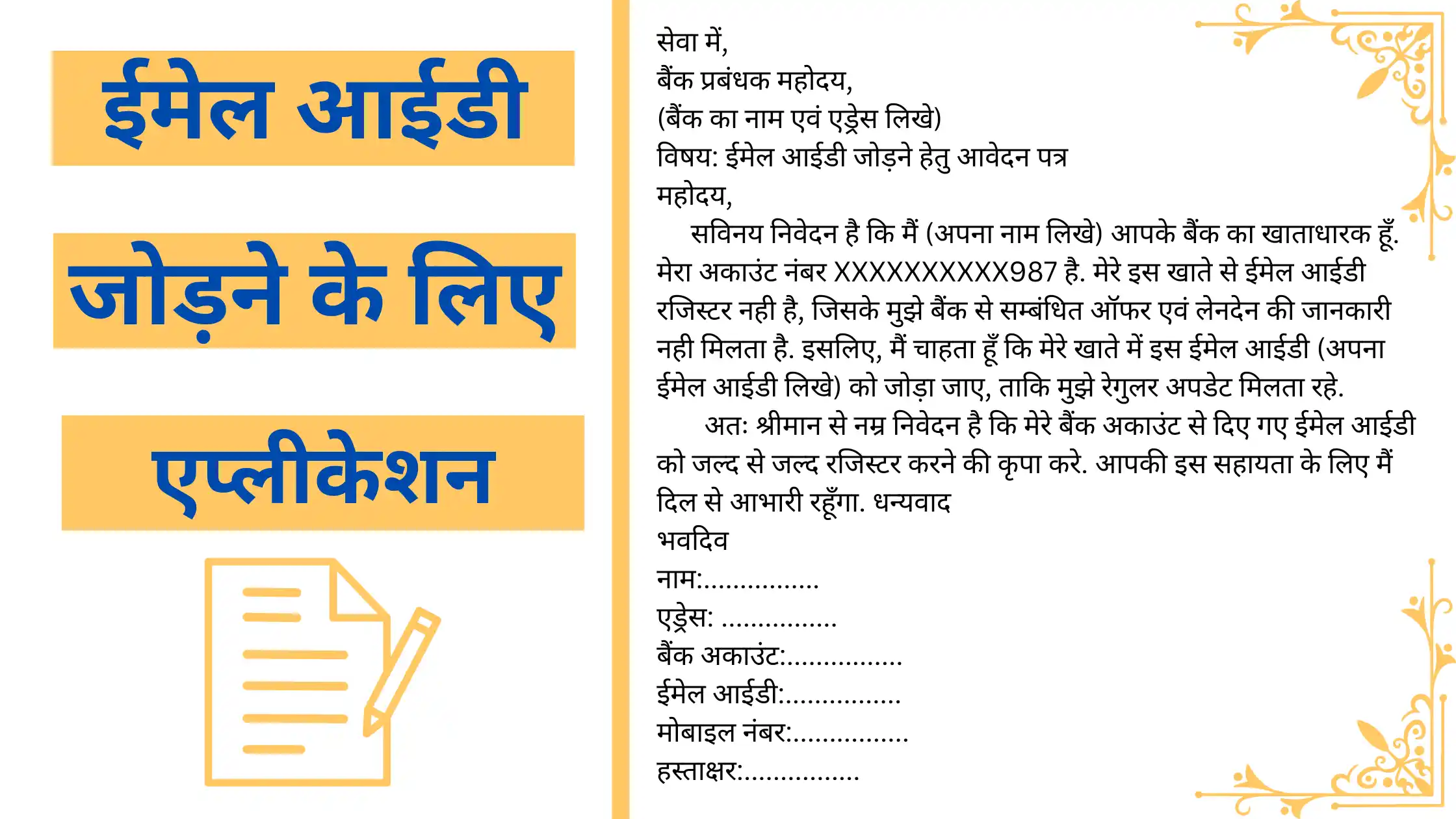 Email ID Jodne ke liye Application