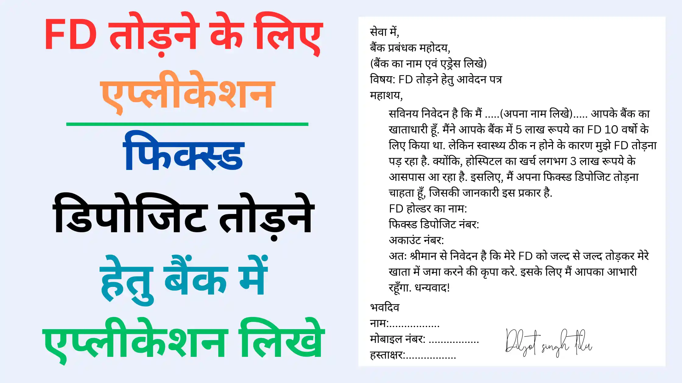 FD Todne ke Liye Application