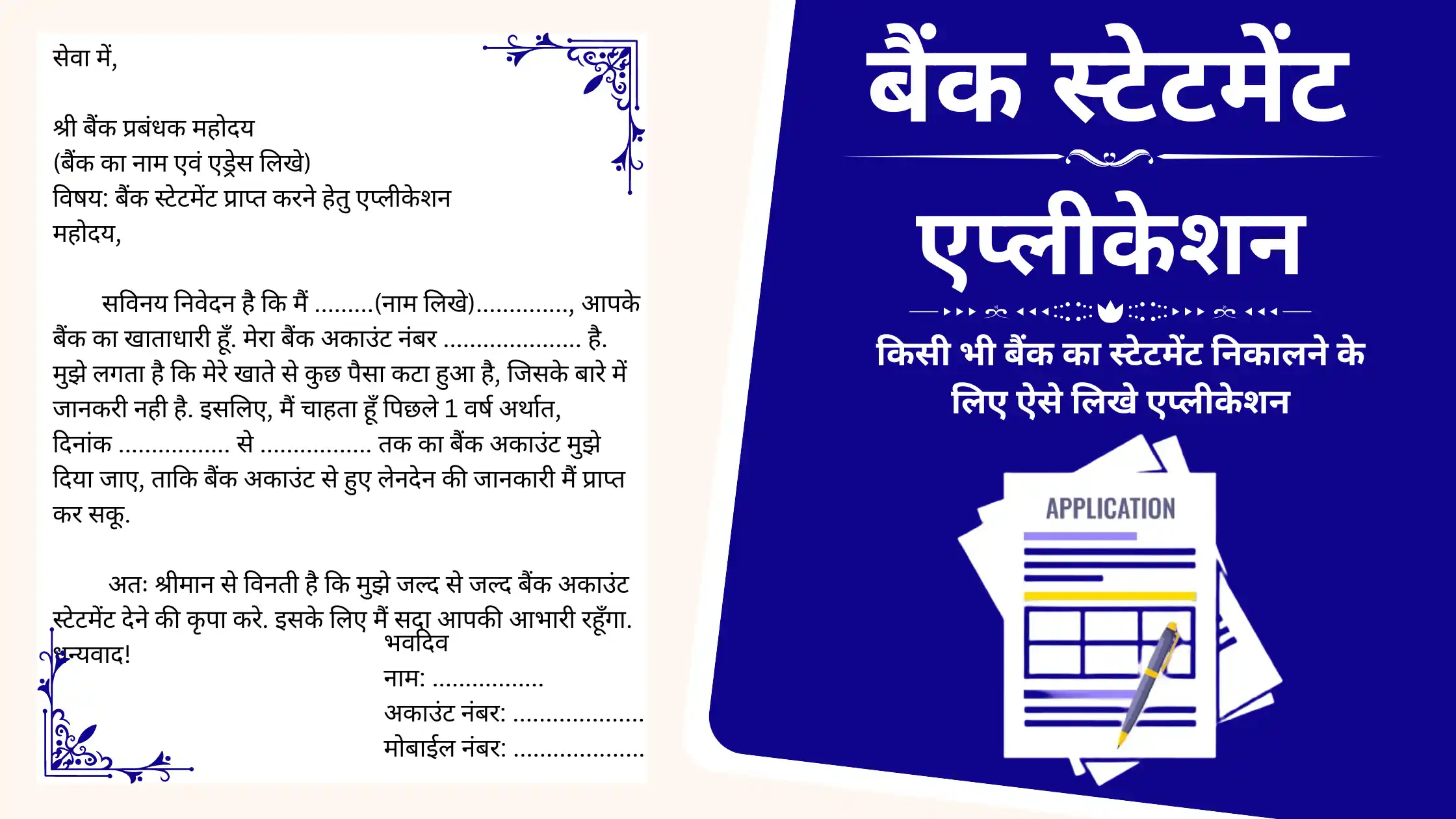 Bank Statement Application in Hindi