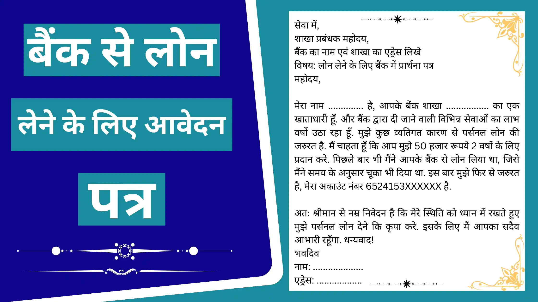 Bank se loan lene ke liye awedan patra