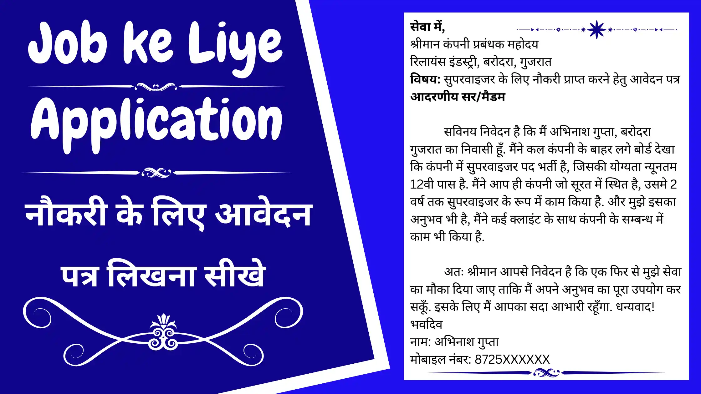 Job ke Liye Application