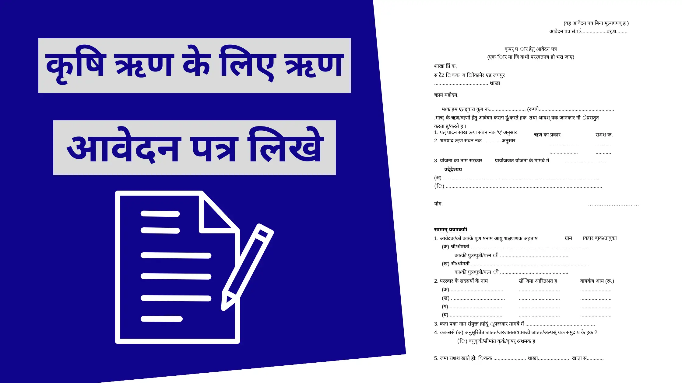 Krishi Loan ke liye Awedan Patra