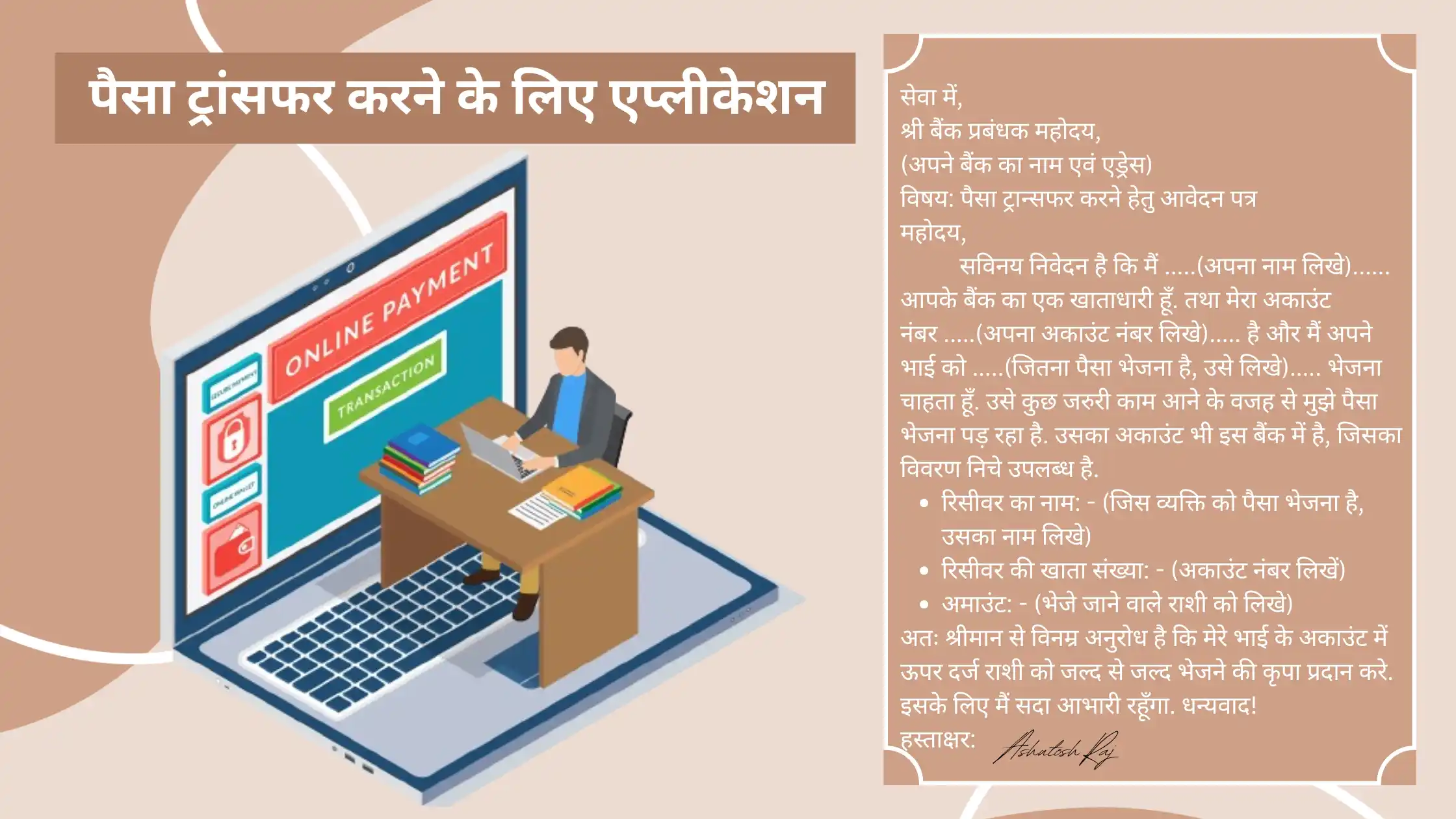 Paisa Transfer karne Ke Liye Application