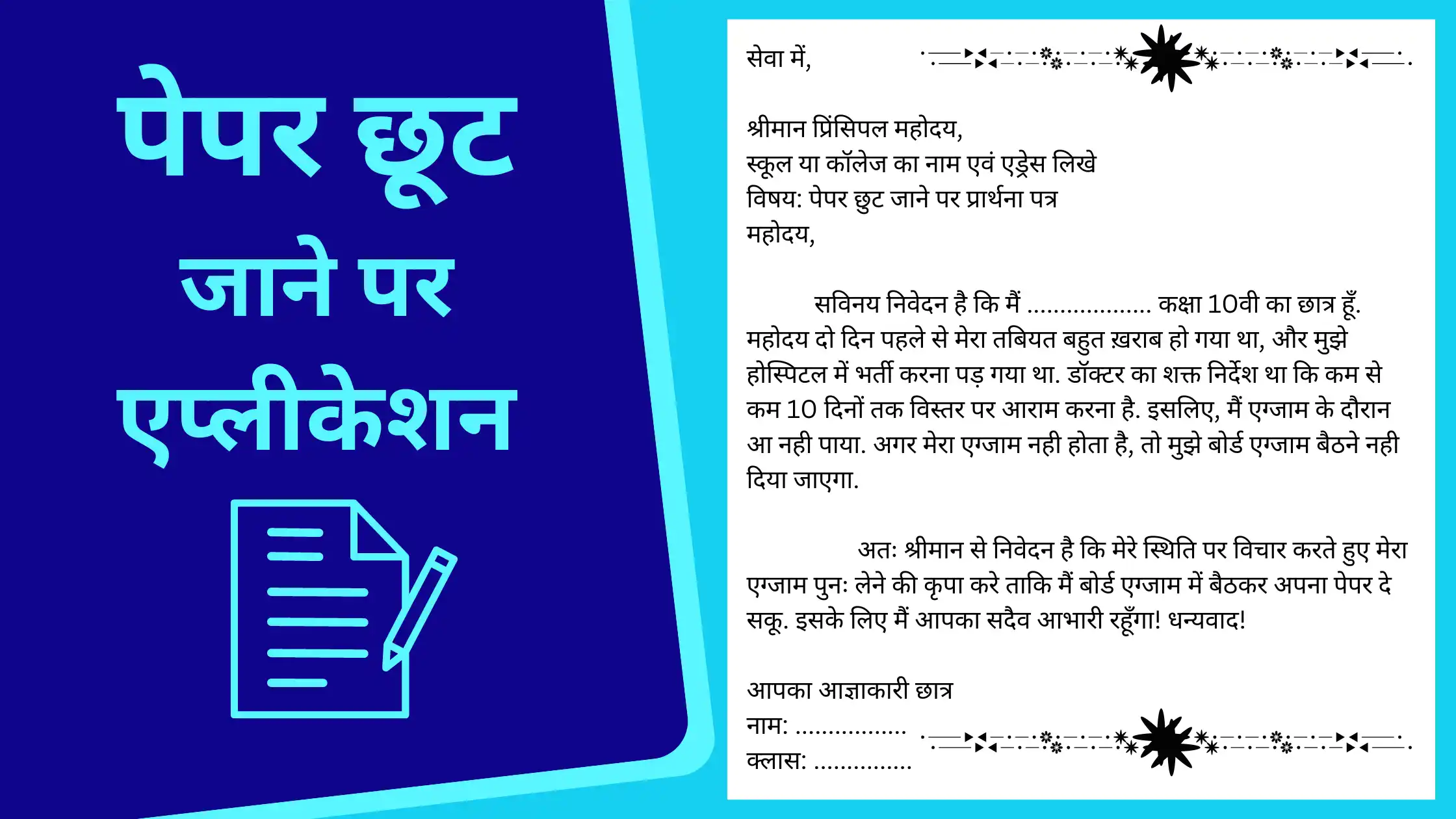 Paper Chhut Jane pr Application