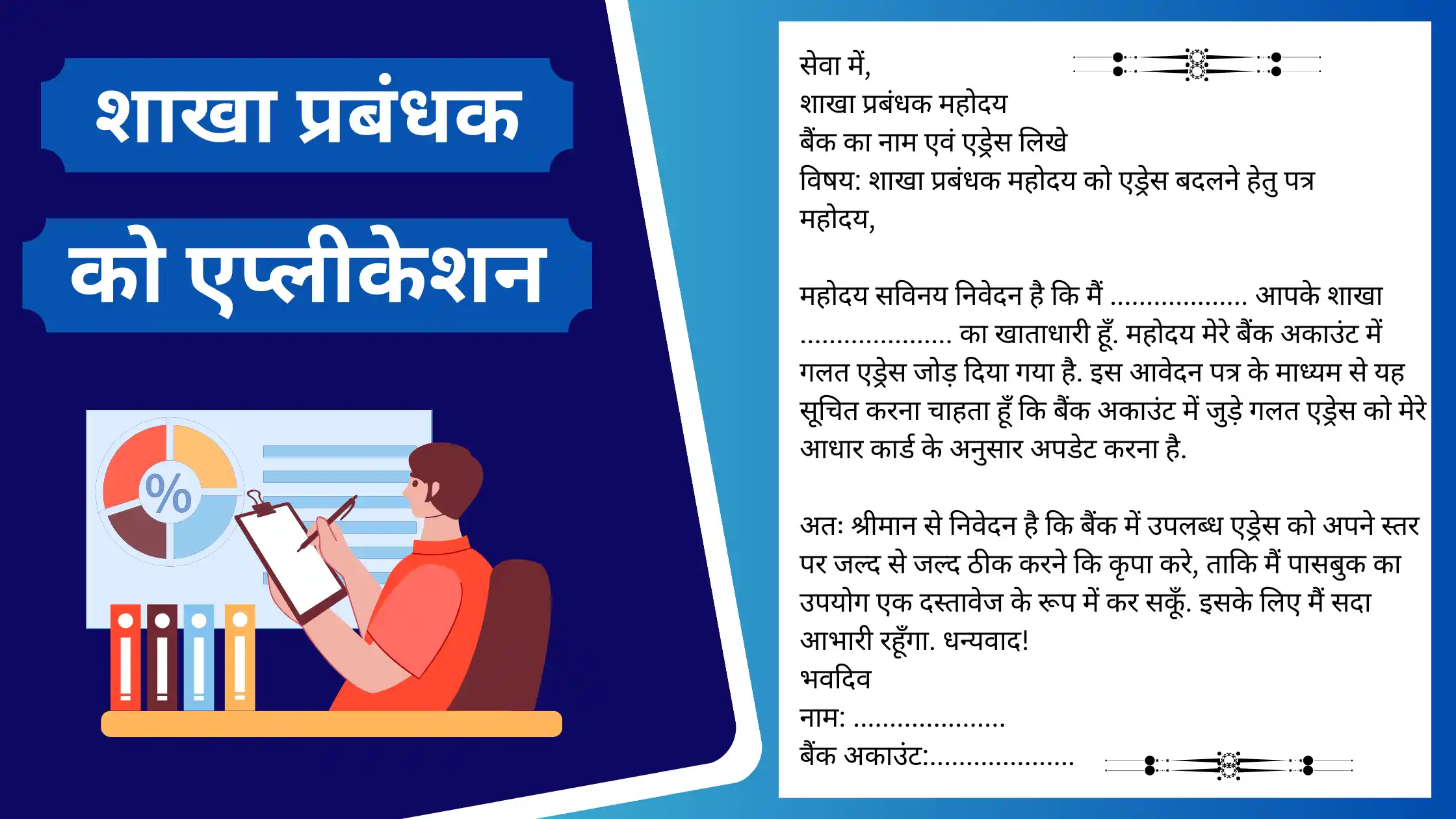 Shakha Prabandhak Ko Application Kaise Likhe