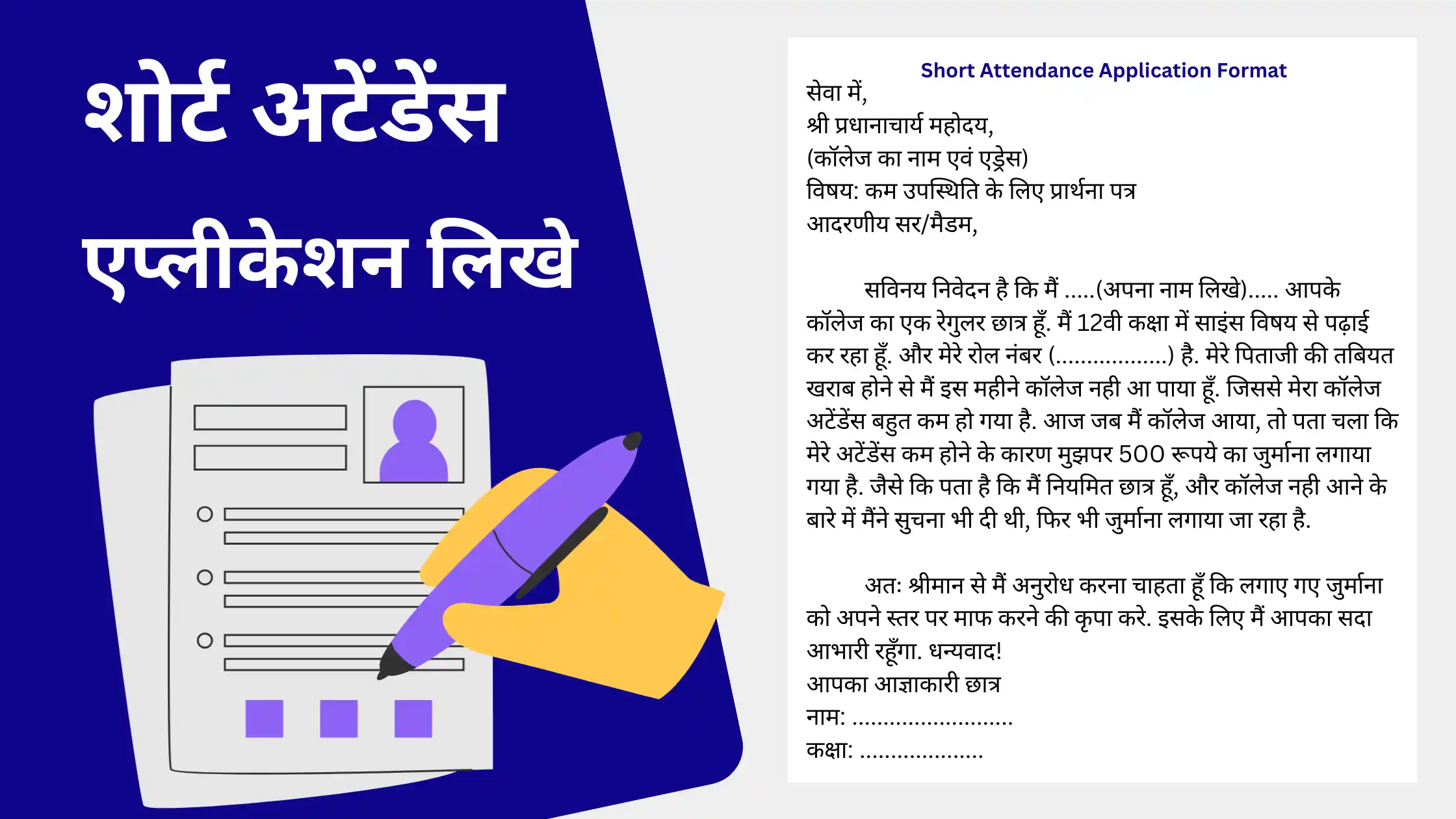 Short Attendance Application Likhe