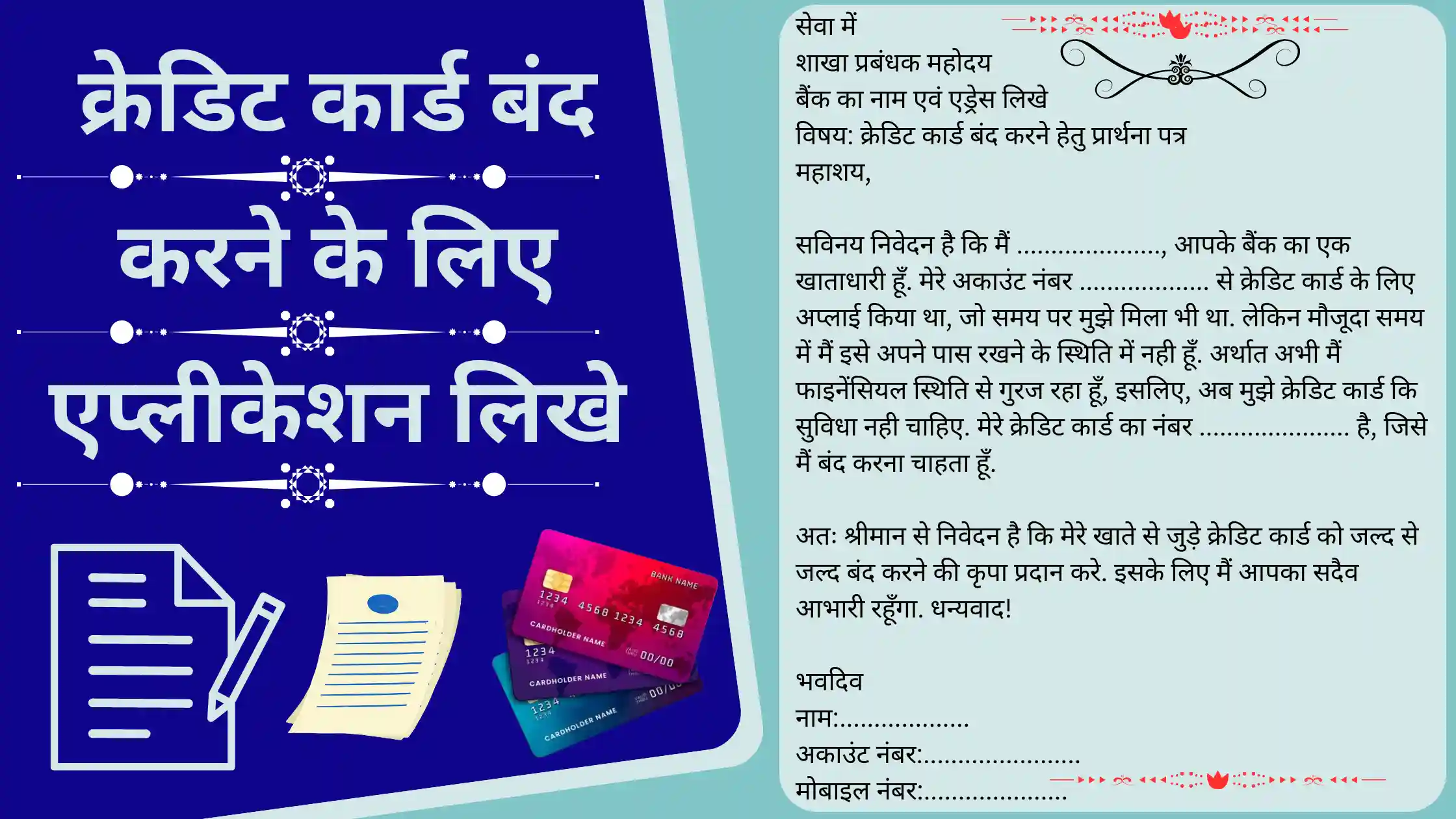 credit card close application