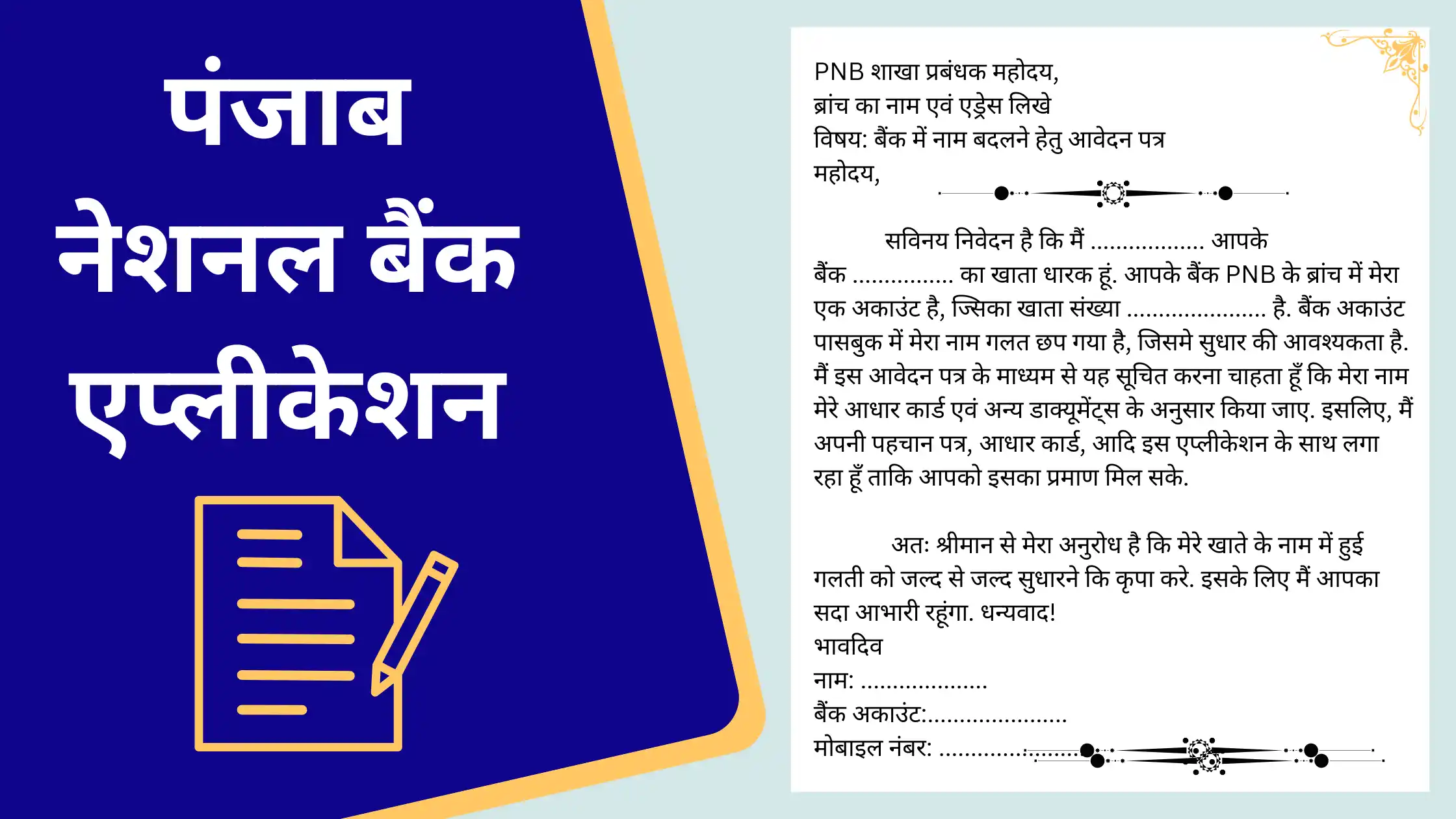 punjab national bank application in hindi