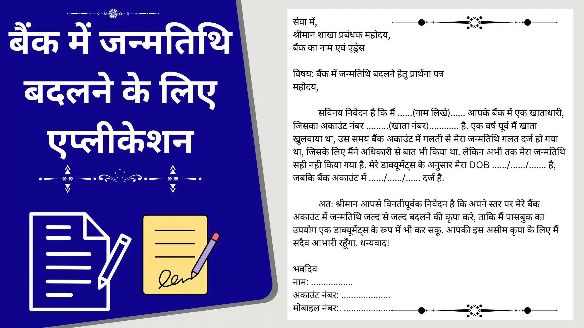 Bank me Janmtithi Change Application in Hindi
