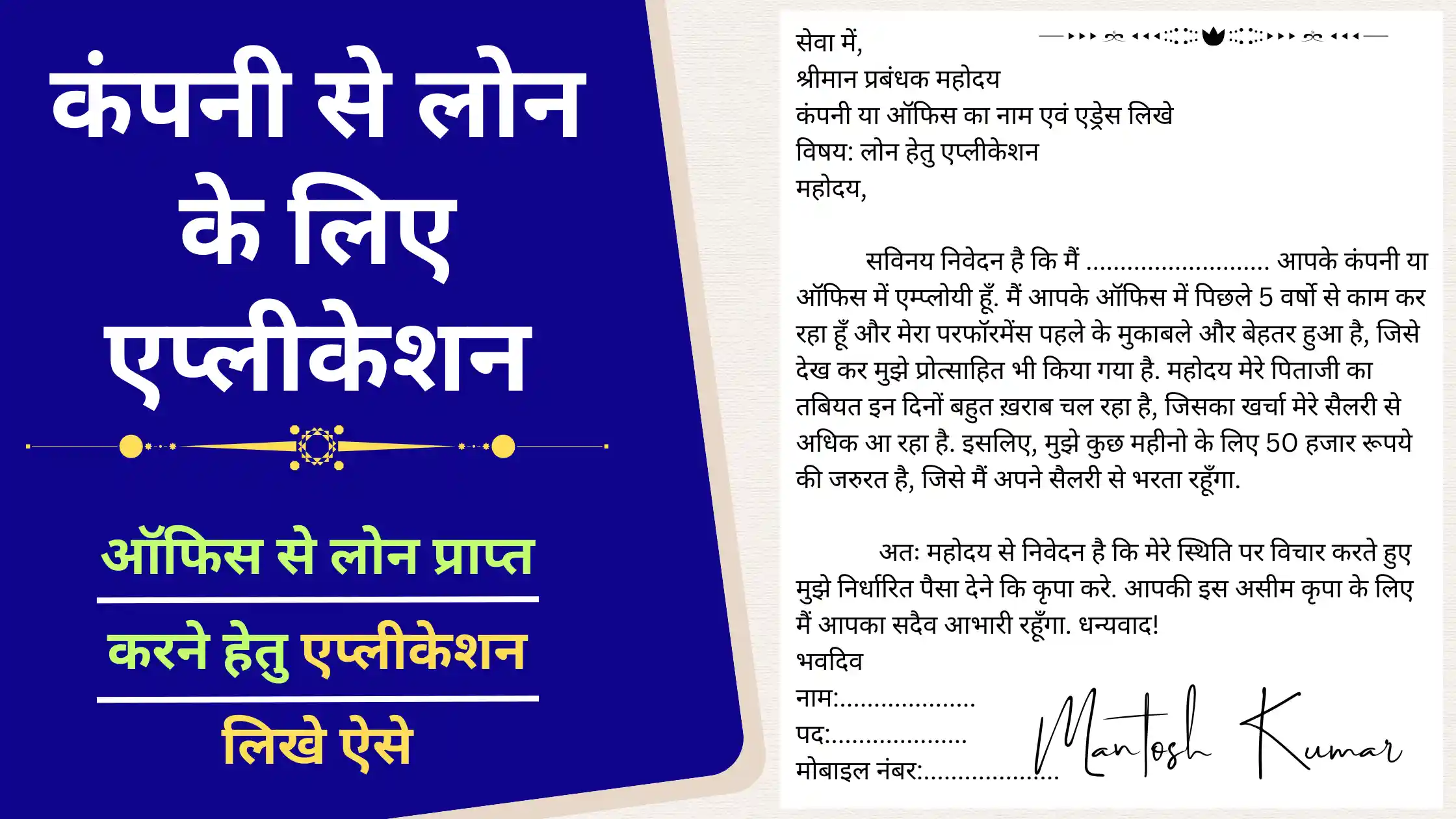 Company se loan lene ke liye application