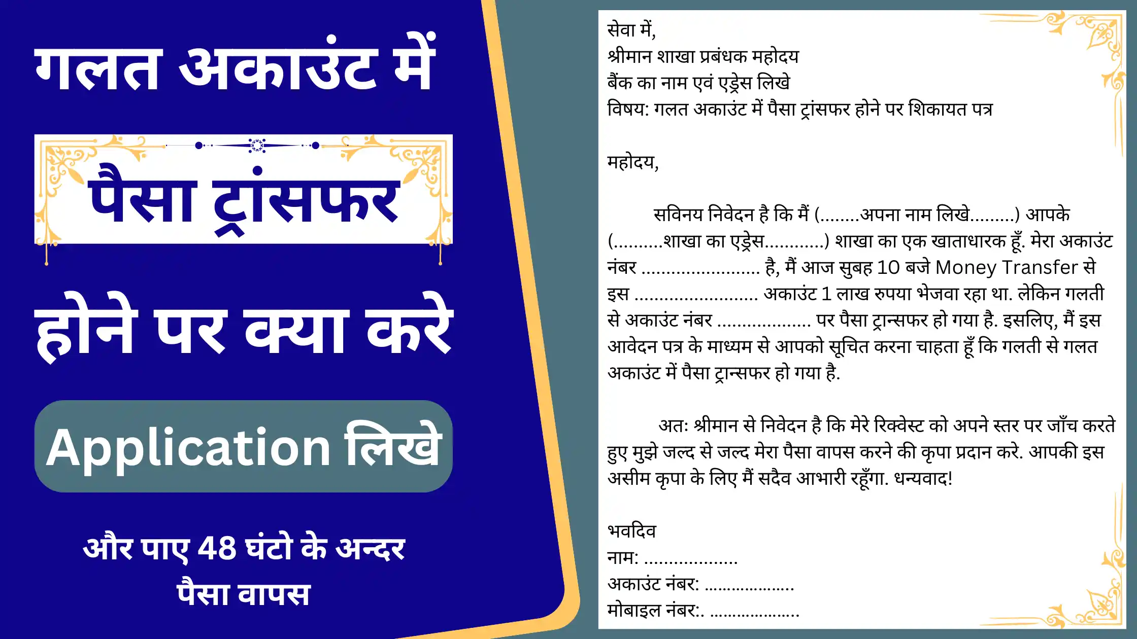 Galat Account Me Paisa Transfer Hone pr Kya kare Application