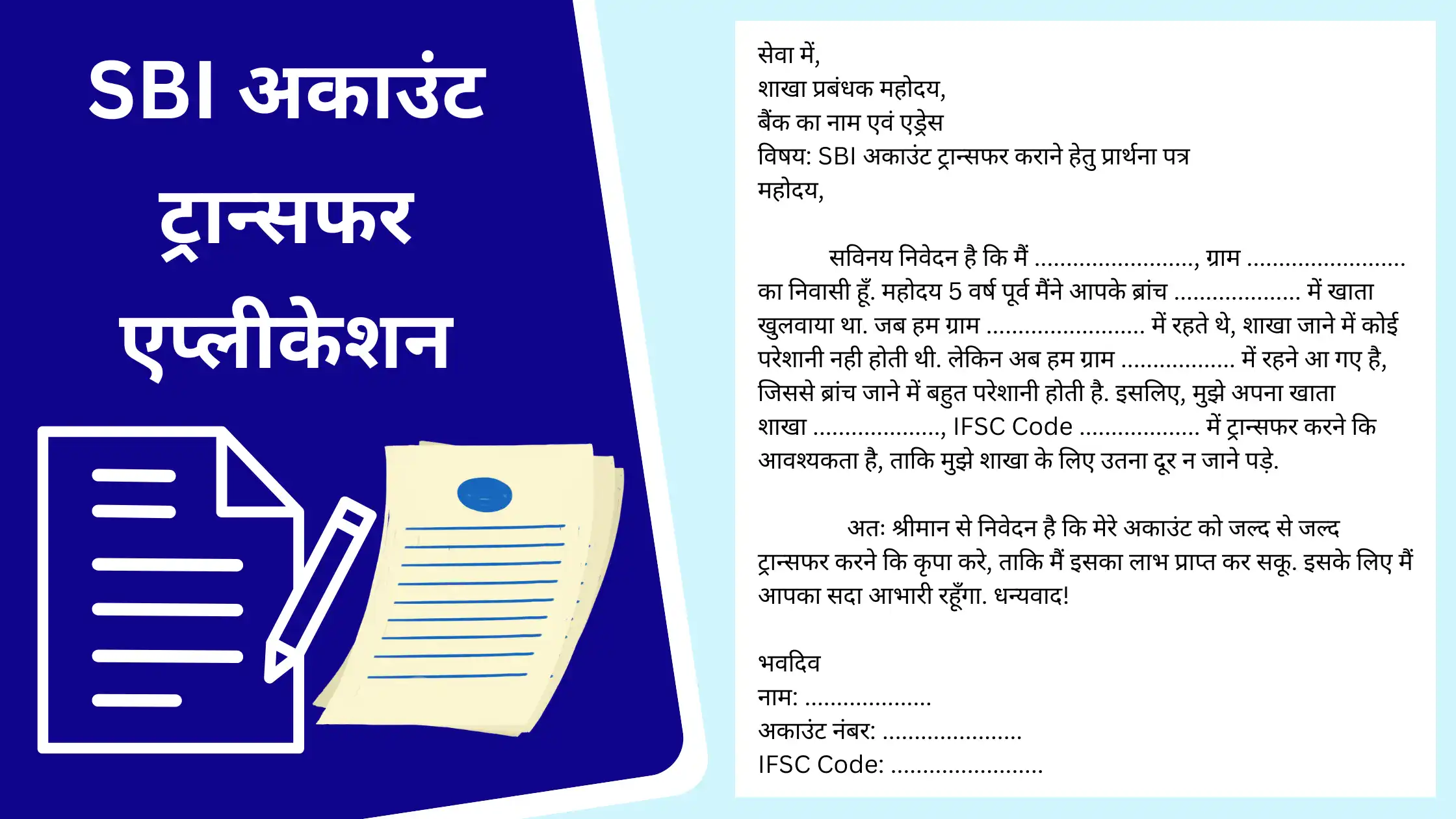 SBI अकाउंट ट्रान्सफर एप्लीकेशन: एसबीआई खाता ट्रान्सफर करने हेतु ऐसे ...