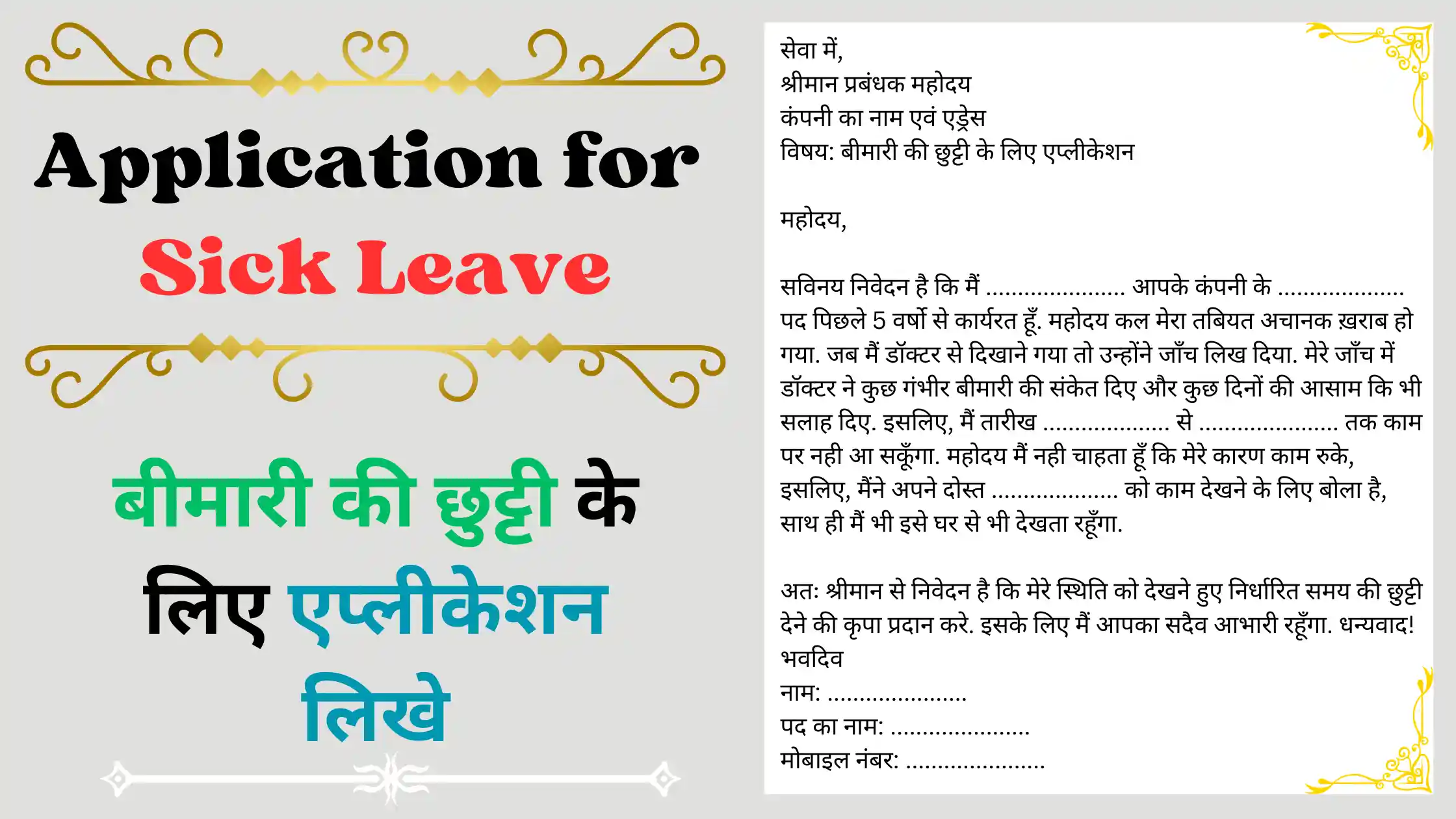 application for sick leave in hindi