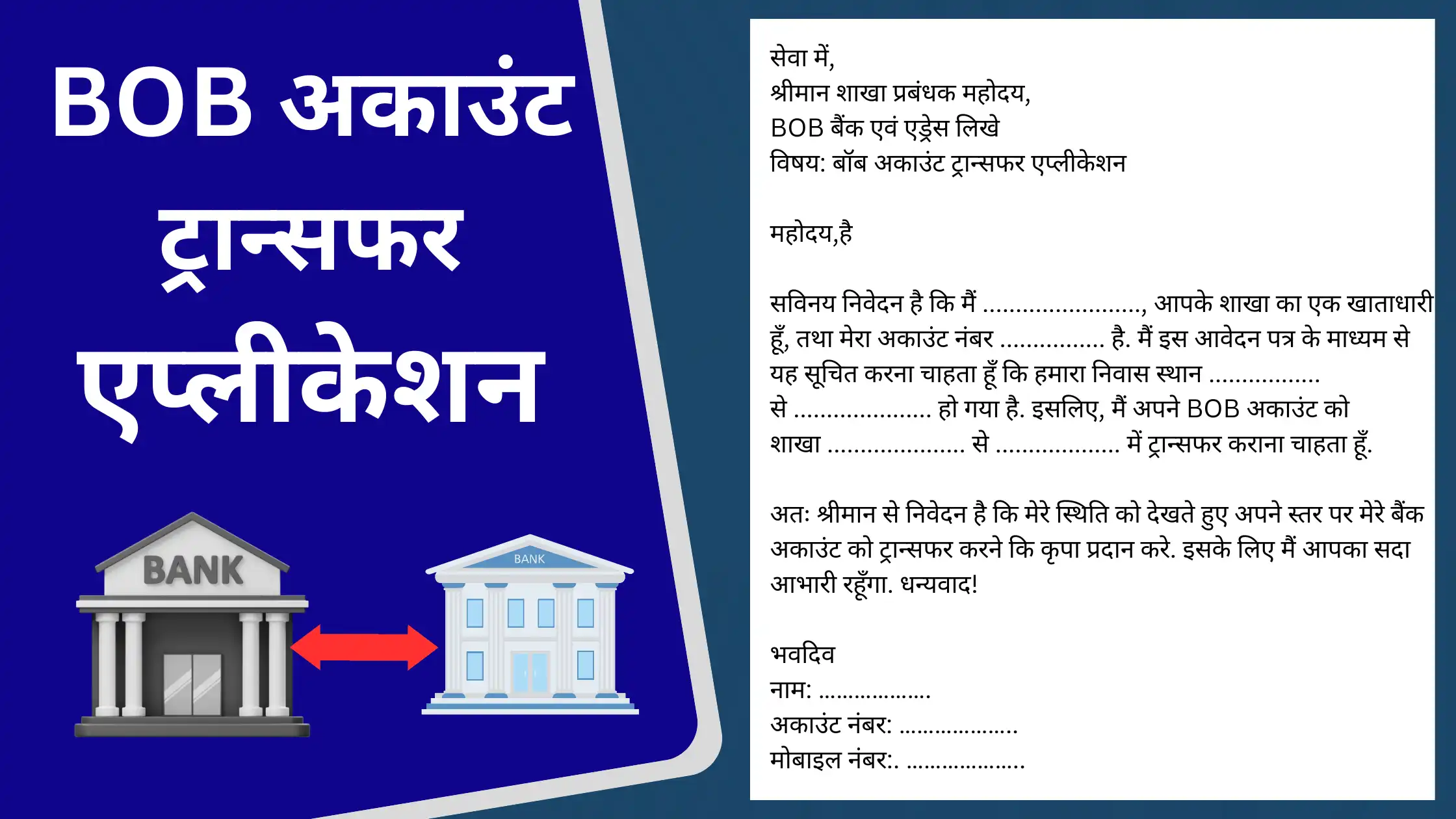 bob account transfer application in hindi