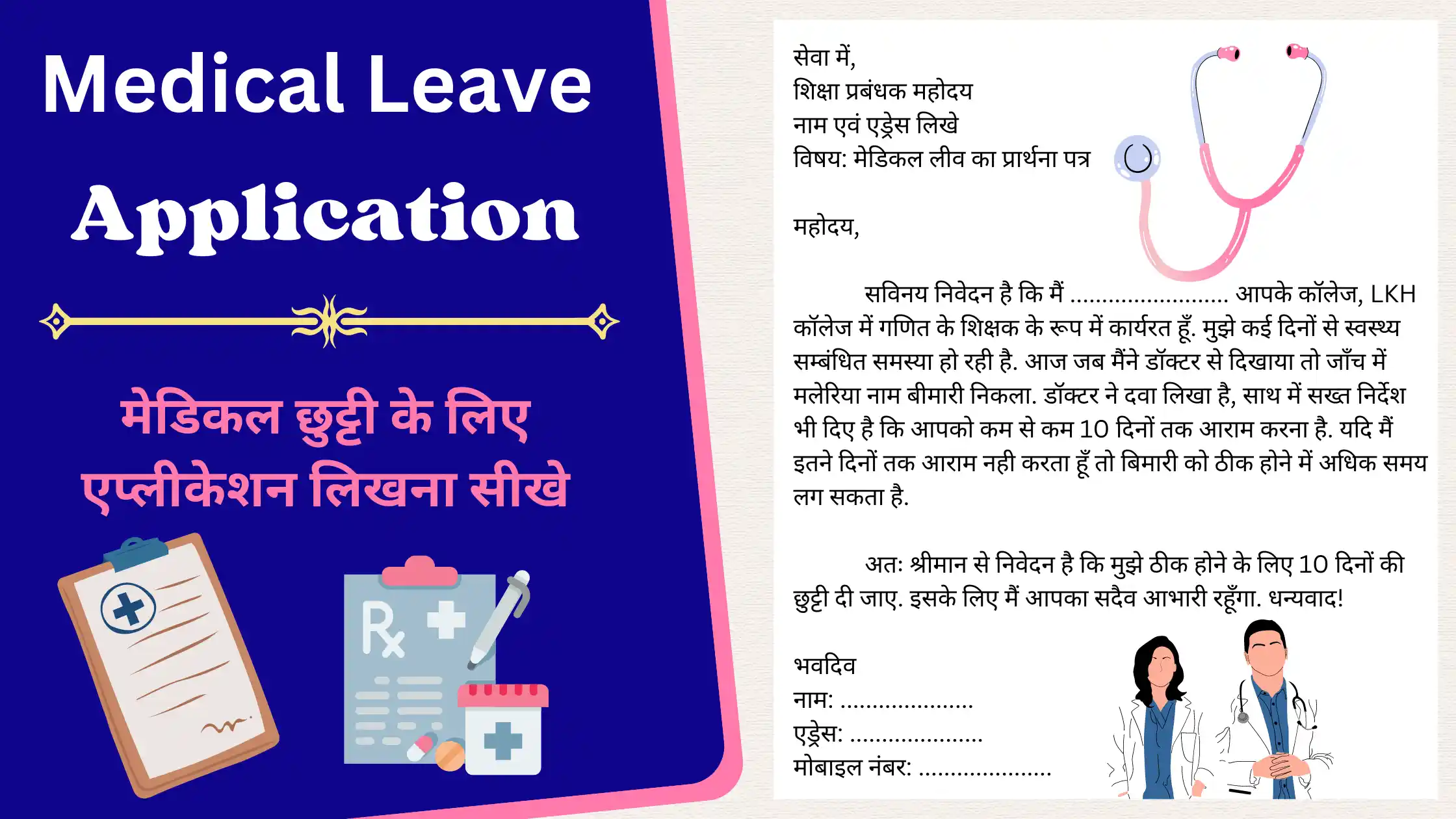 medical leave application in hindi