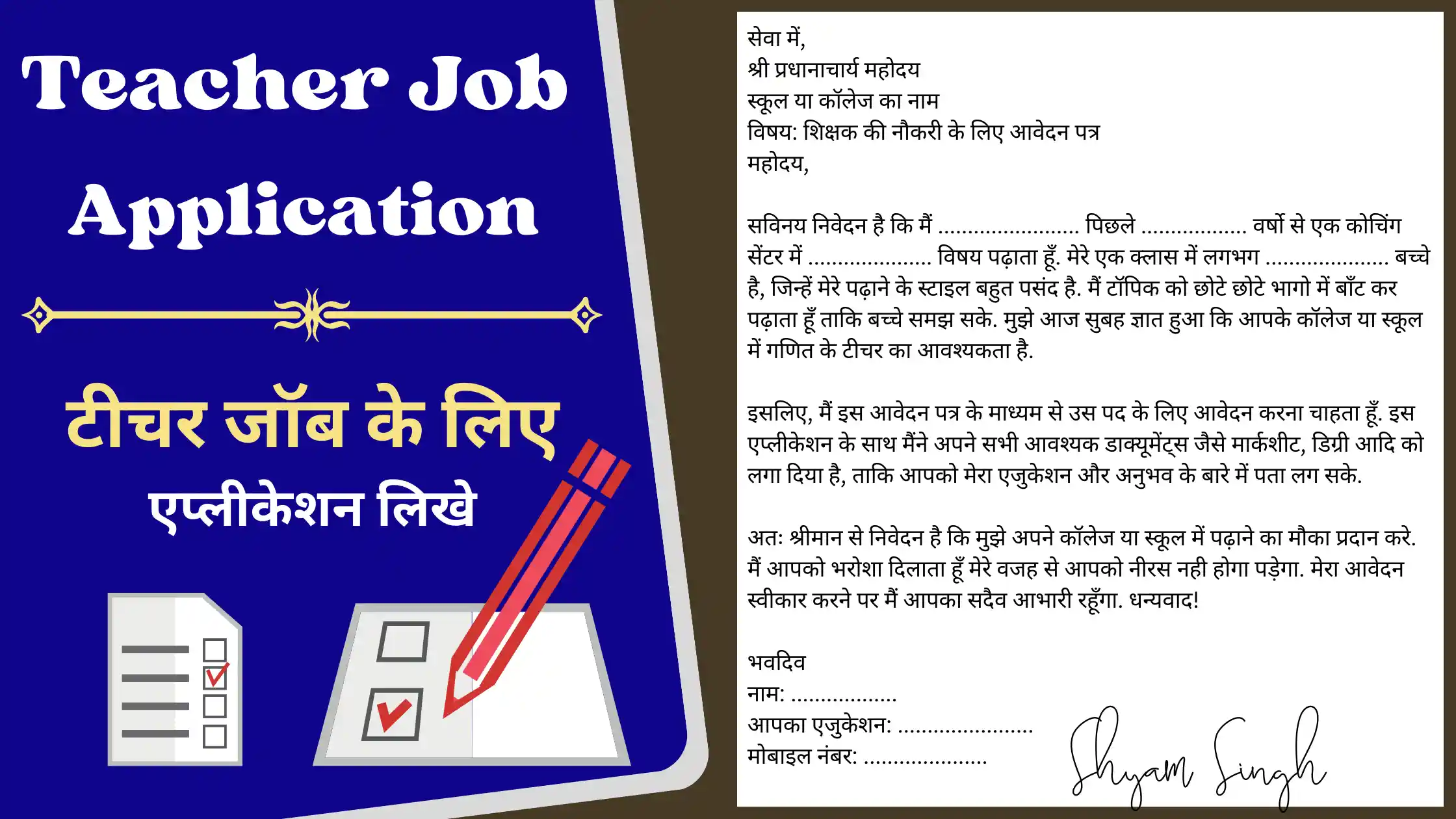 application letter for teacher job for fresher in hindi