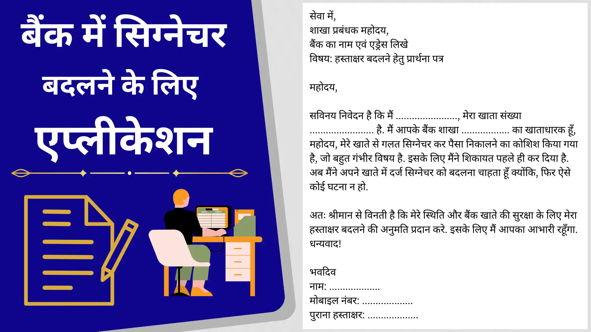 Application for Signature Change in Bank in Hindi