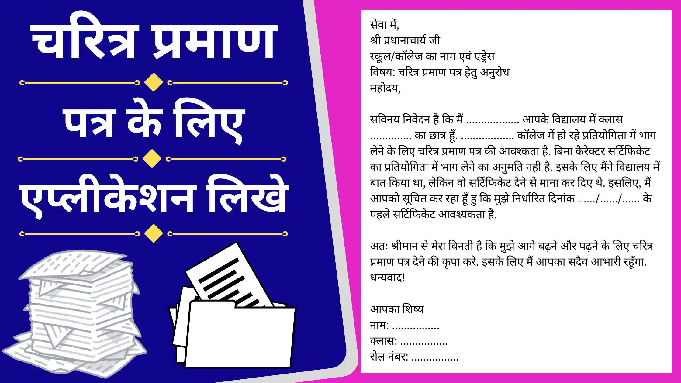 Character Certificate Application in Hindi