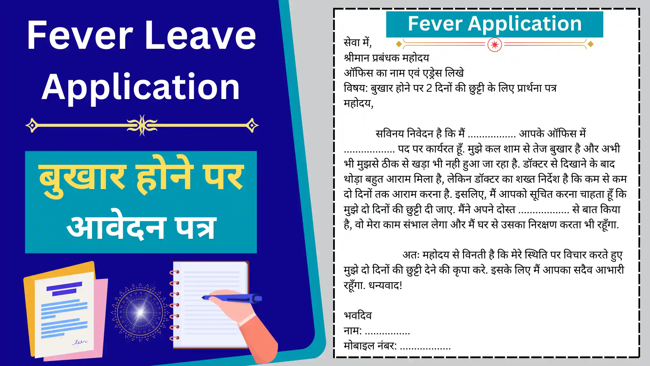 Fever Application in Hindi