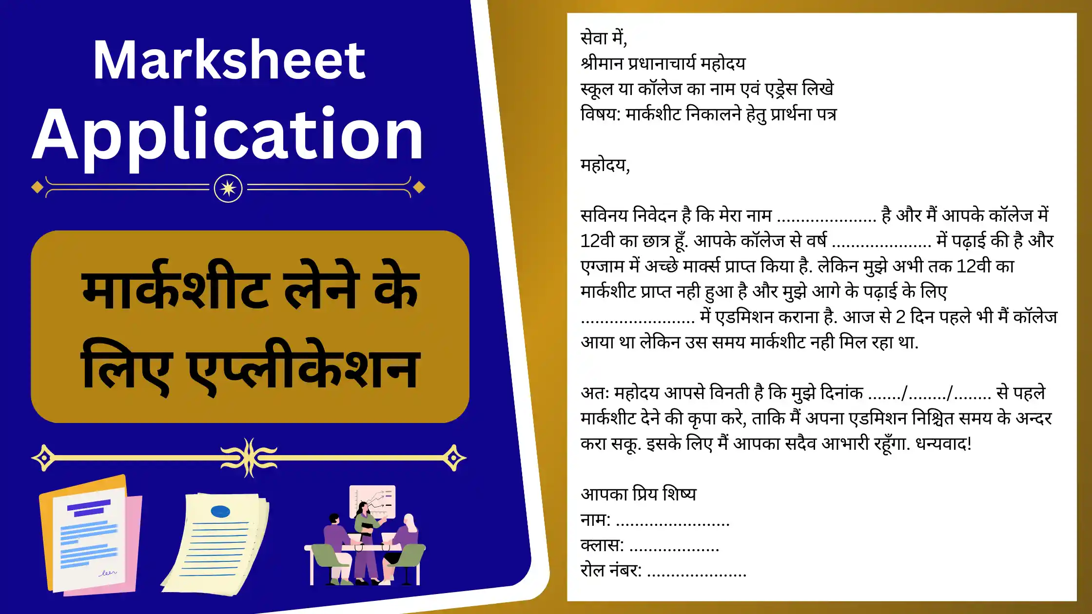 Marksheet Lene Ke Liye Application In Hindi