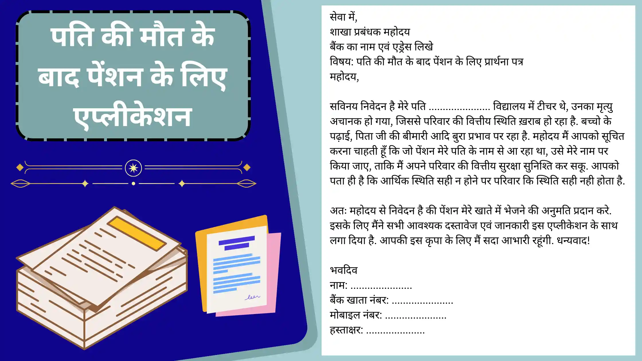 Pati ki maut ke bad Pension ke liye application