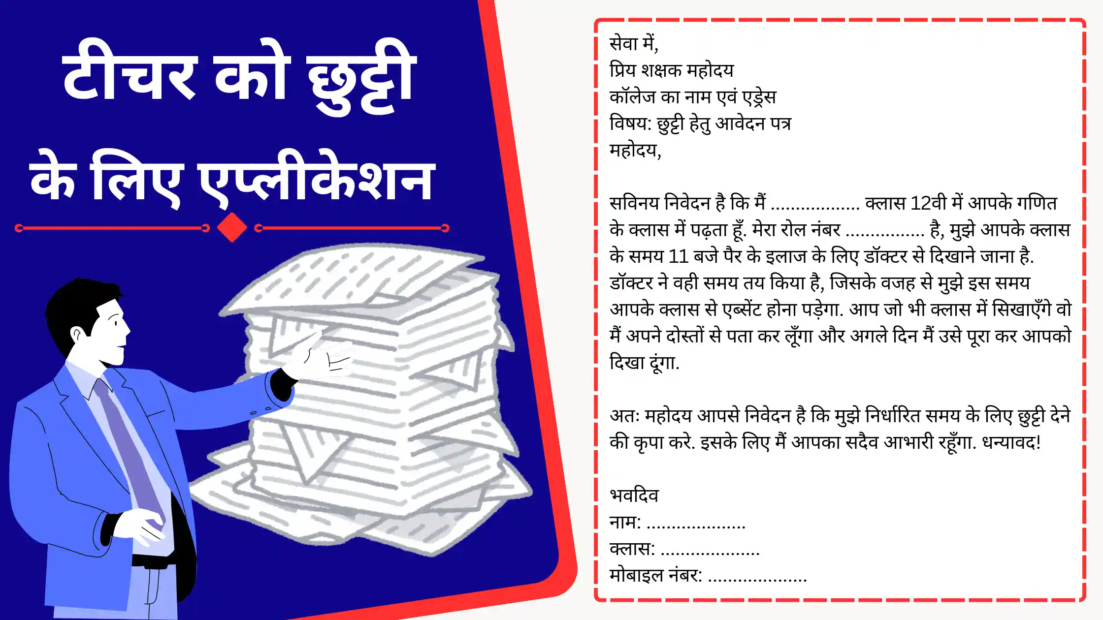 Teacher Ko Chhutti ke Liye Application in Hindi