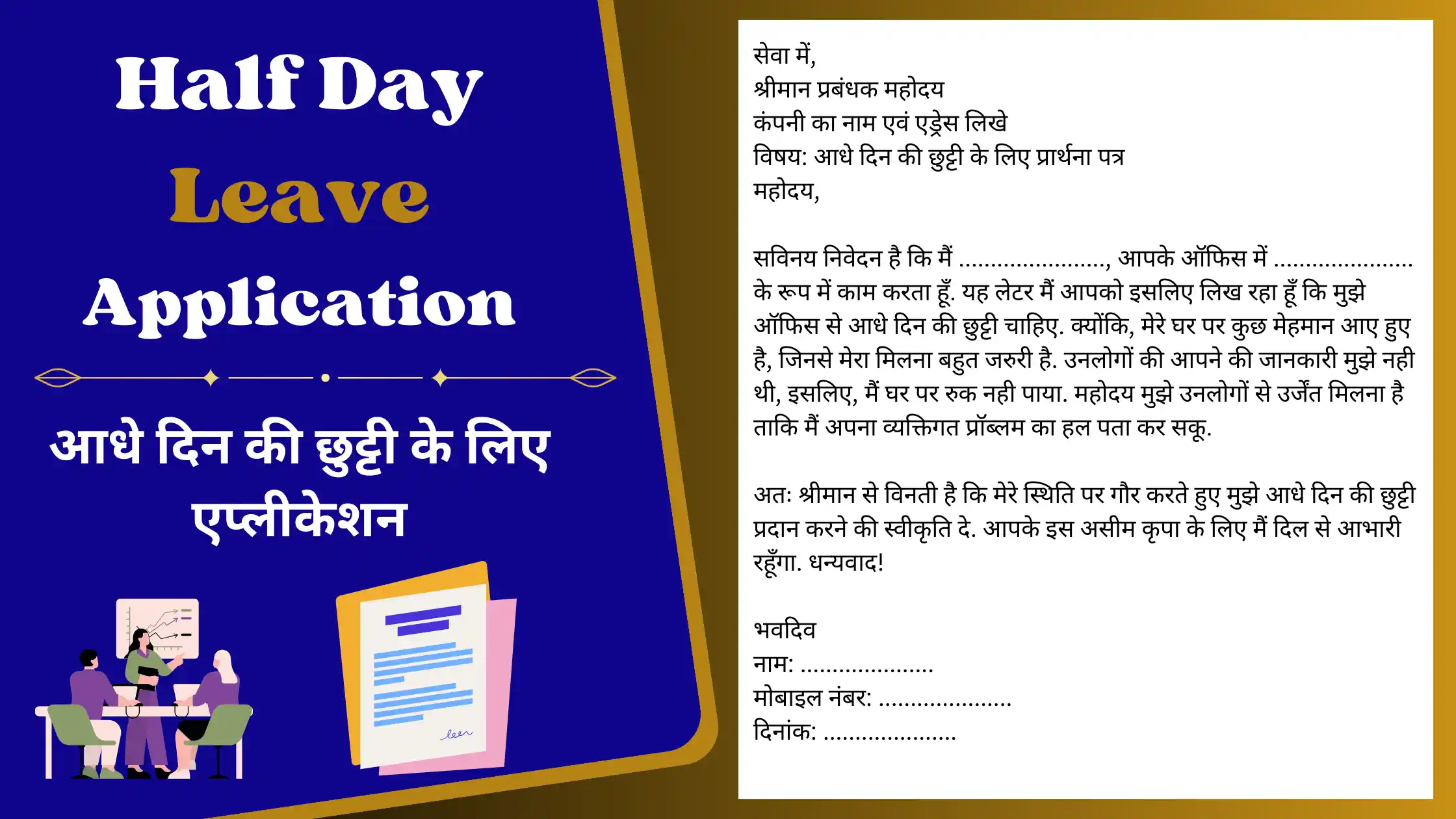 half day leave application in hindi