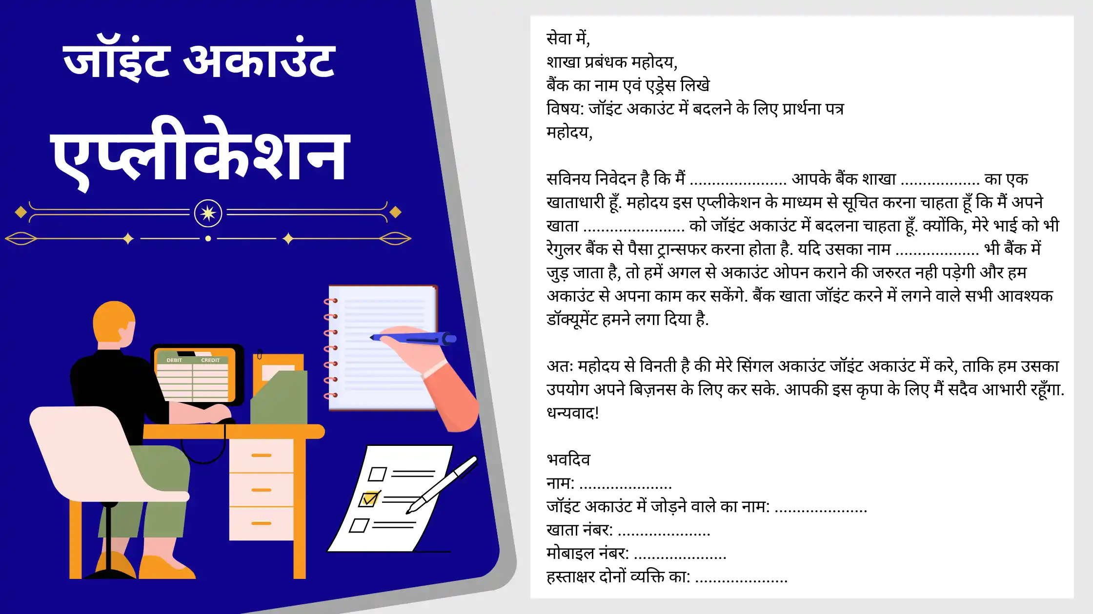 joint account application