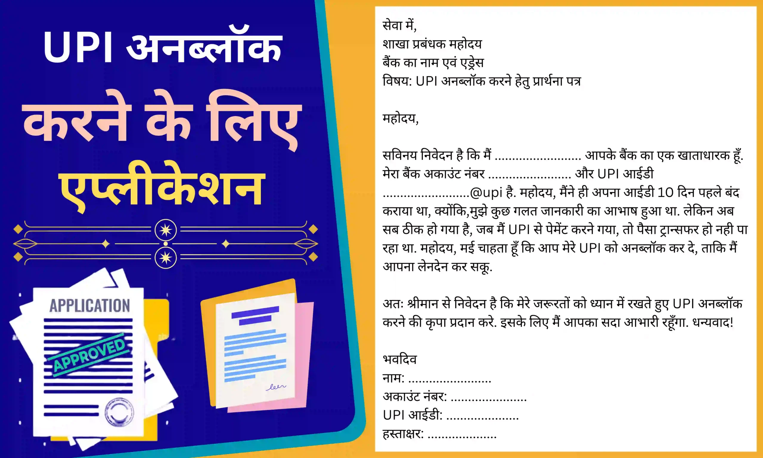 upi unblock application in hindi