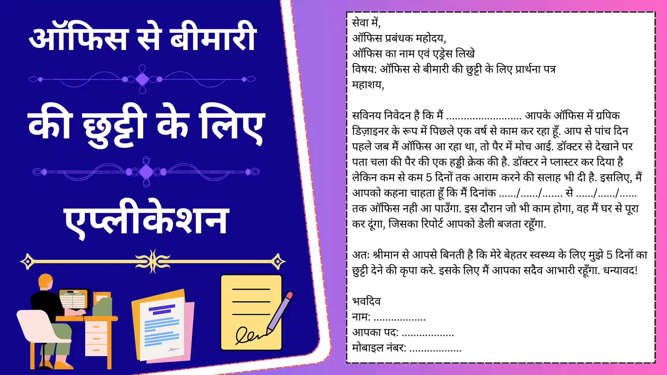 Application for Sick Leave in Office