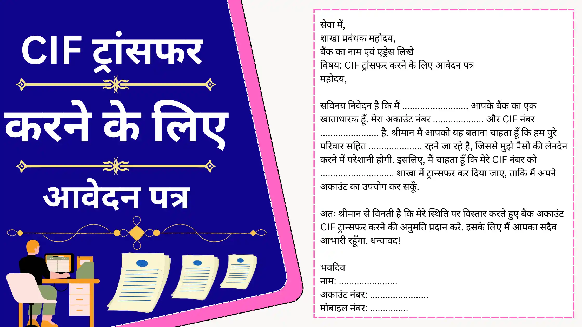 CIF Transfer Application In Hindi