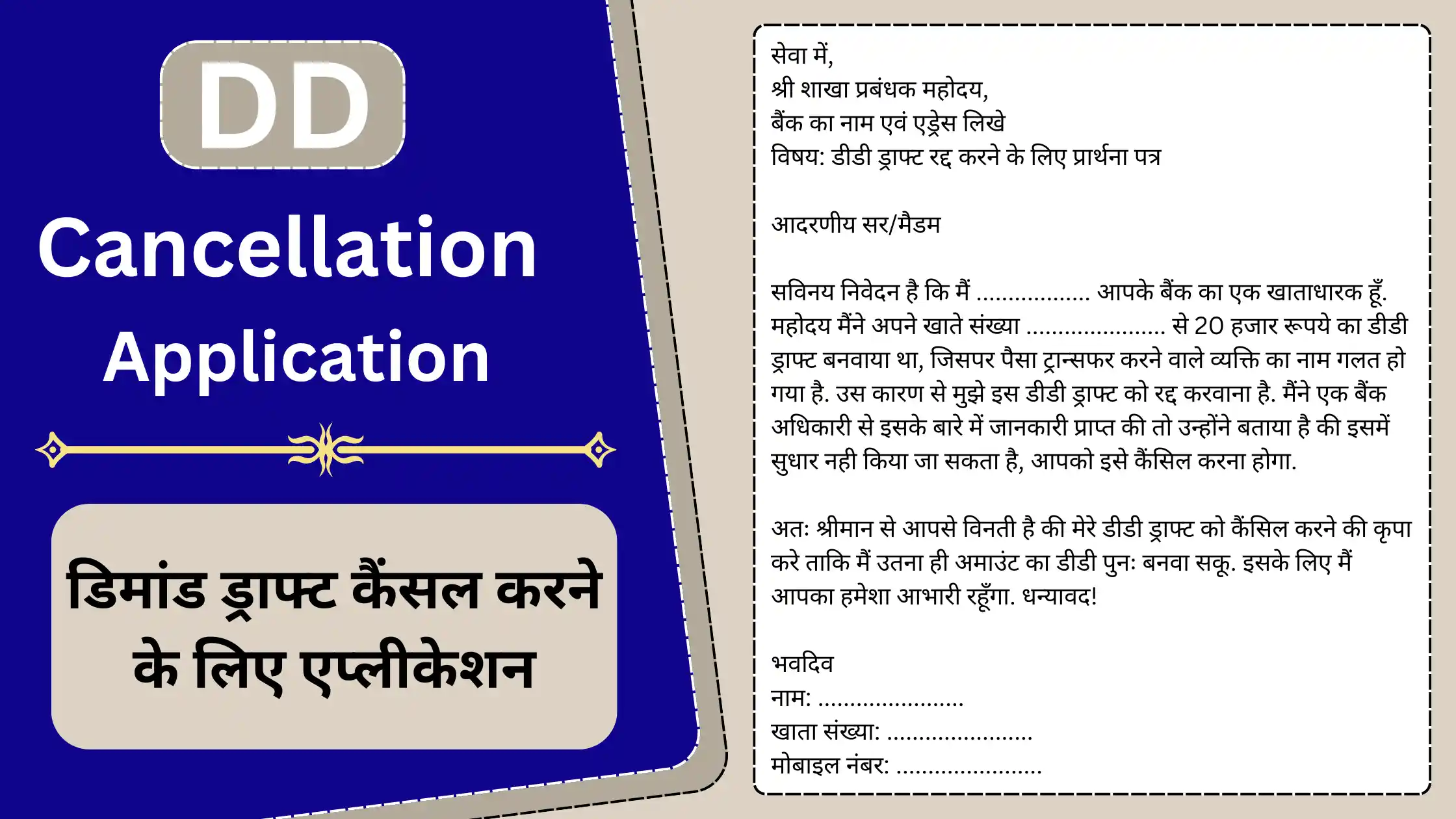 DD Cancellation Application in Hindi