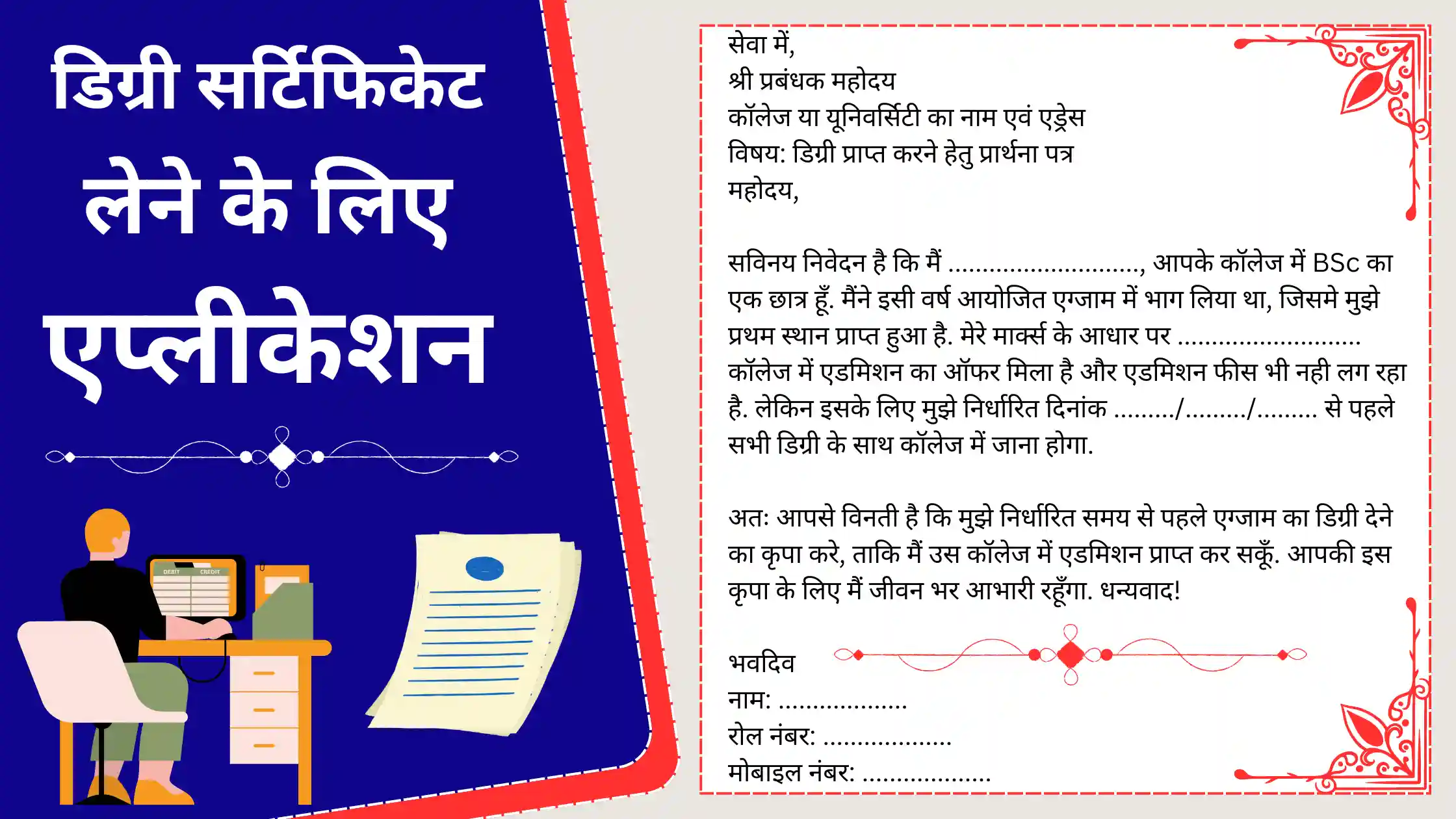 Degree Certificate Application