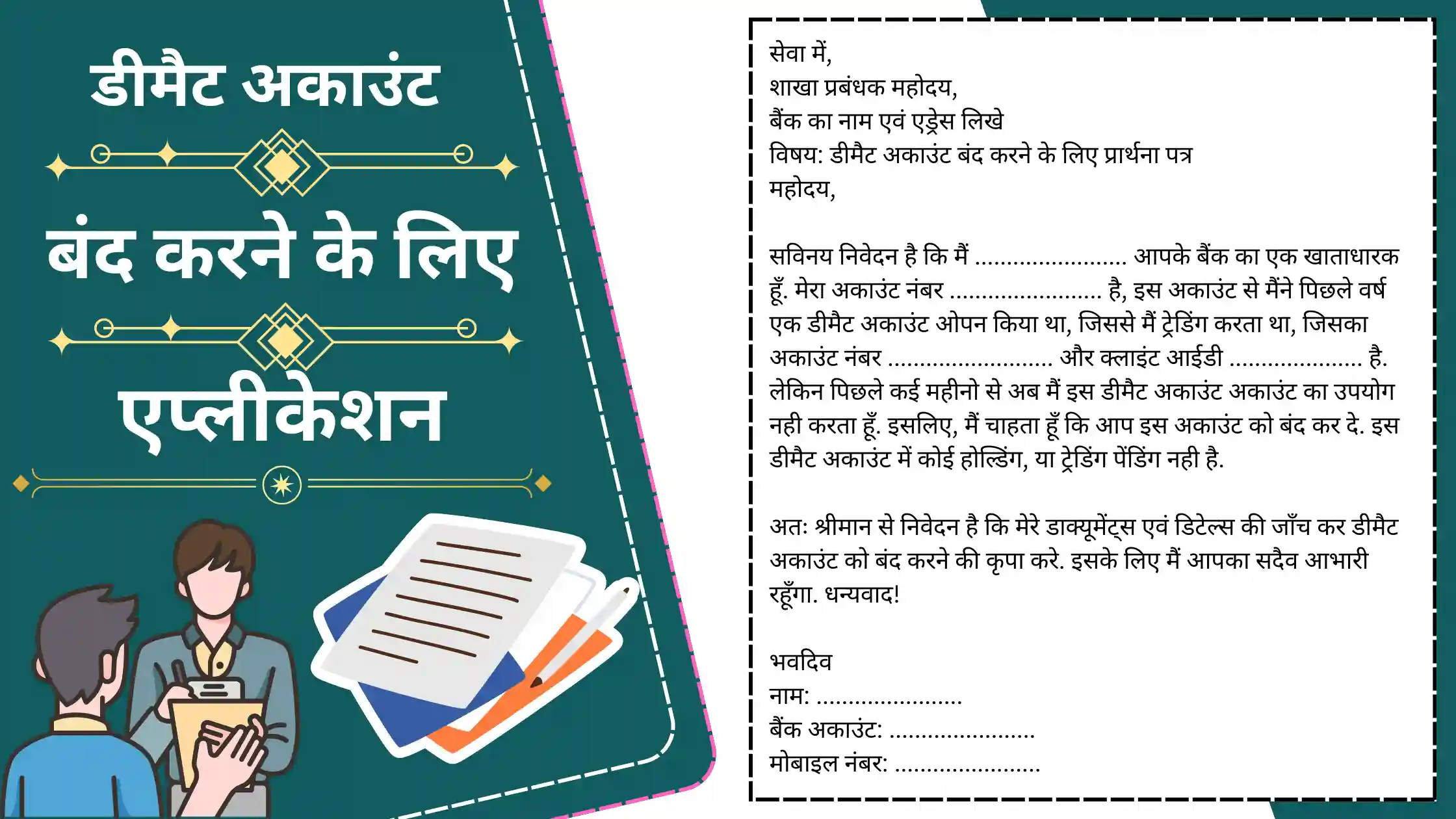 Demat Account Closing Letter Format