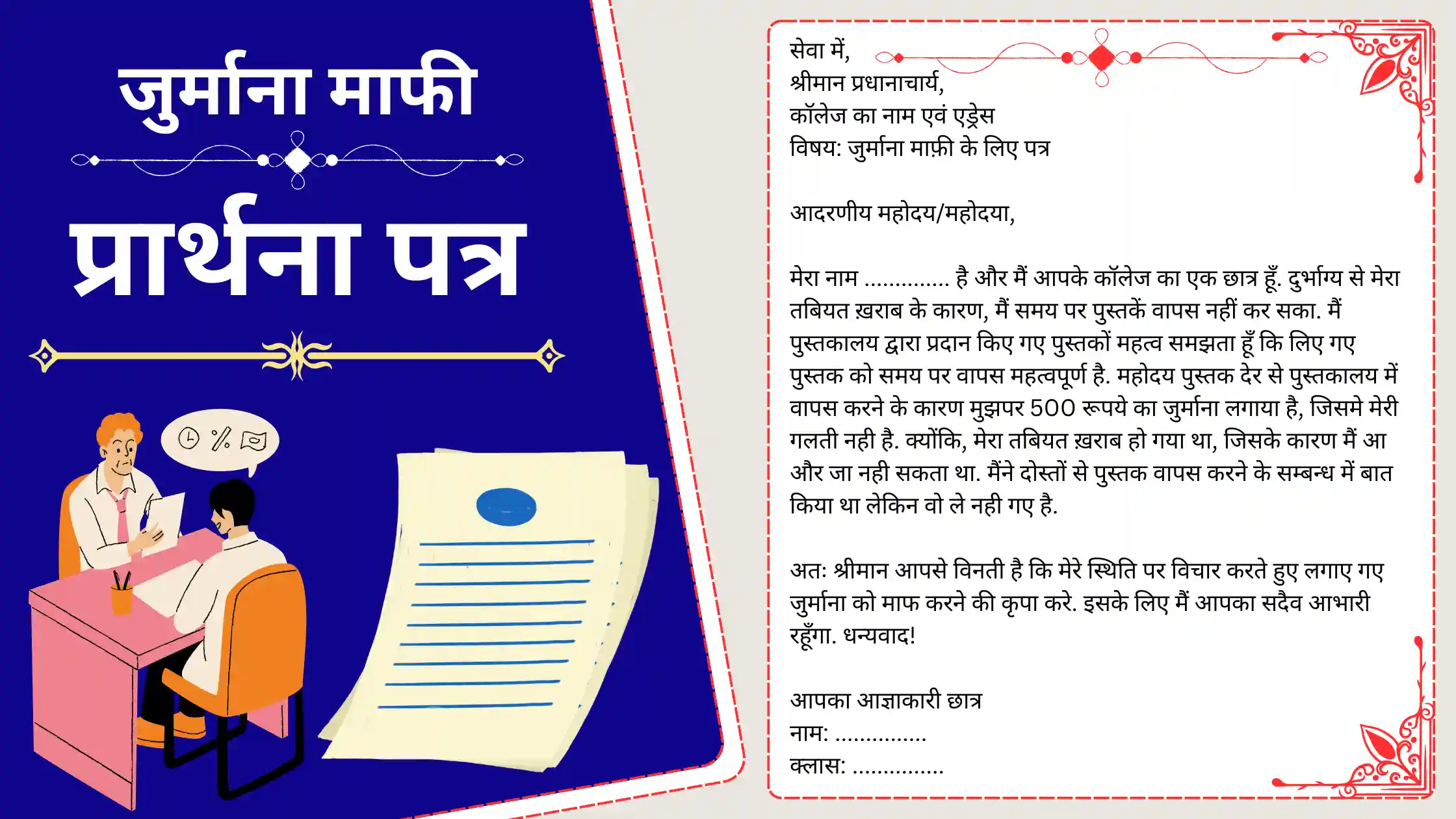Jurmana Mafi Application in Hindi