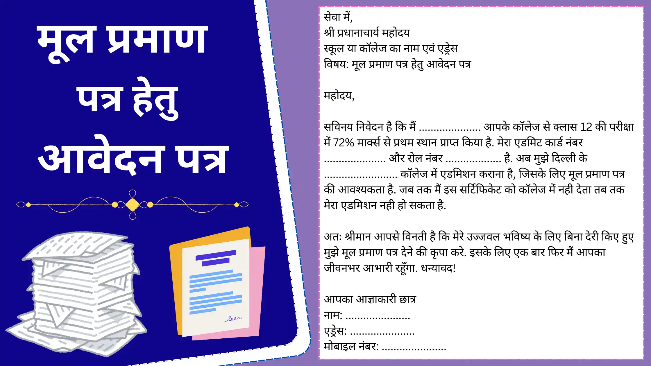 Mul Praman Patra Application in Hindi