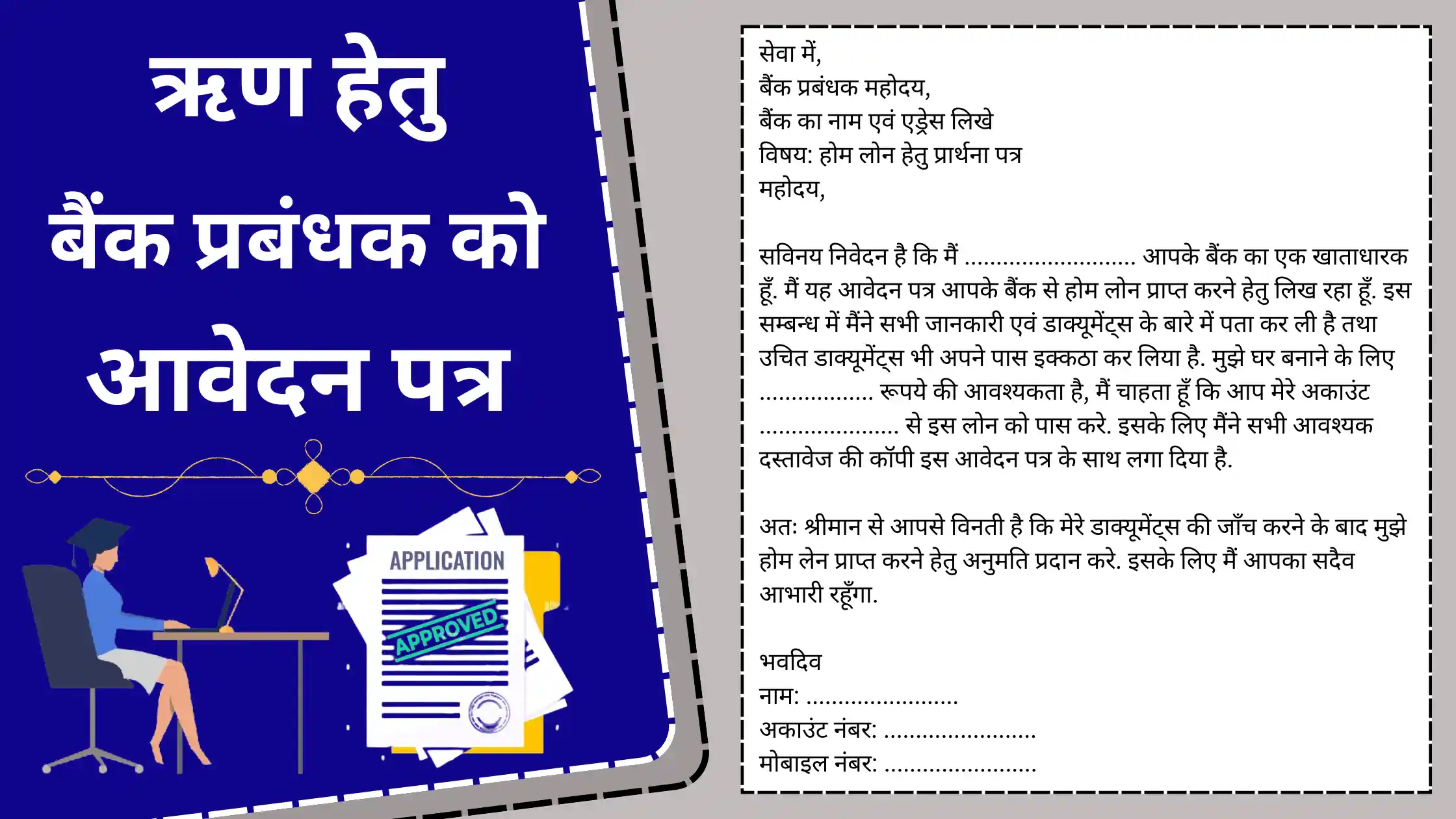 Rin Hetu Bank Prabandhak Ko Awedan Patra