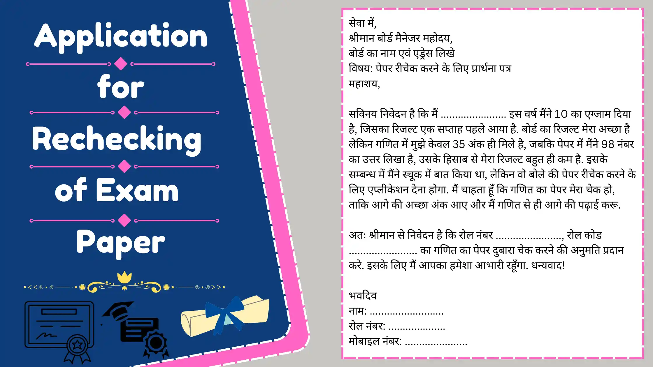 Application for Rechecking of Exam Paper