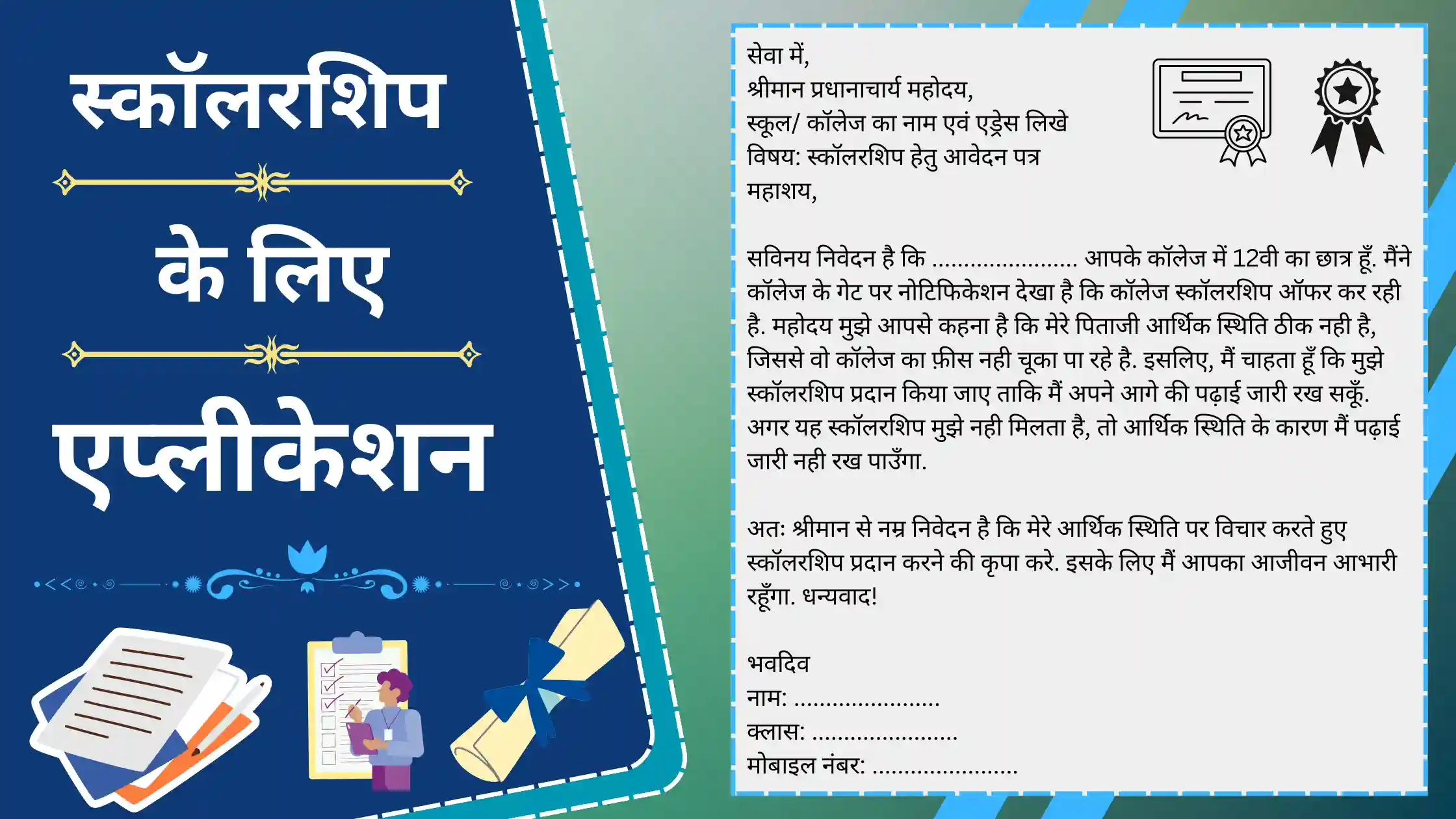 Application for Scholarship