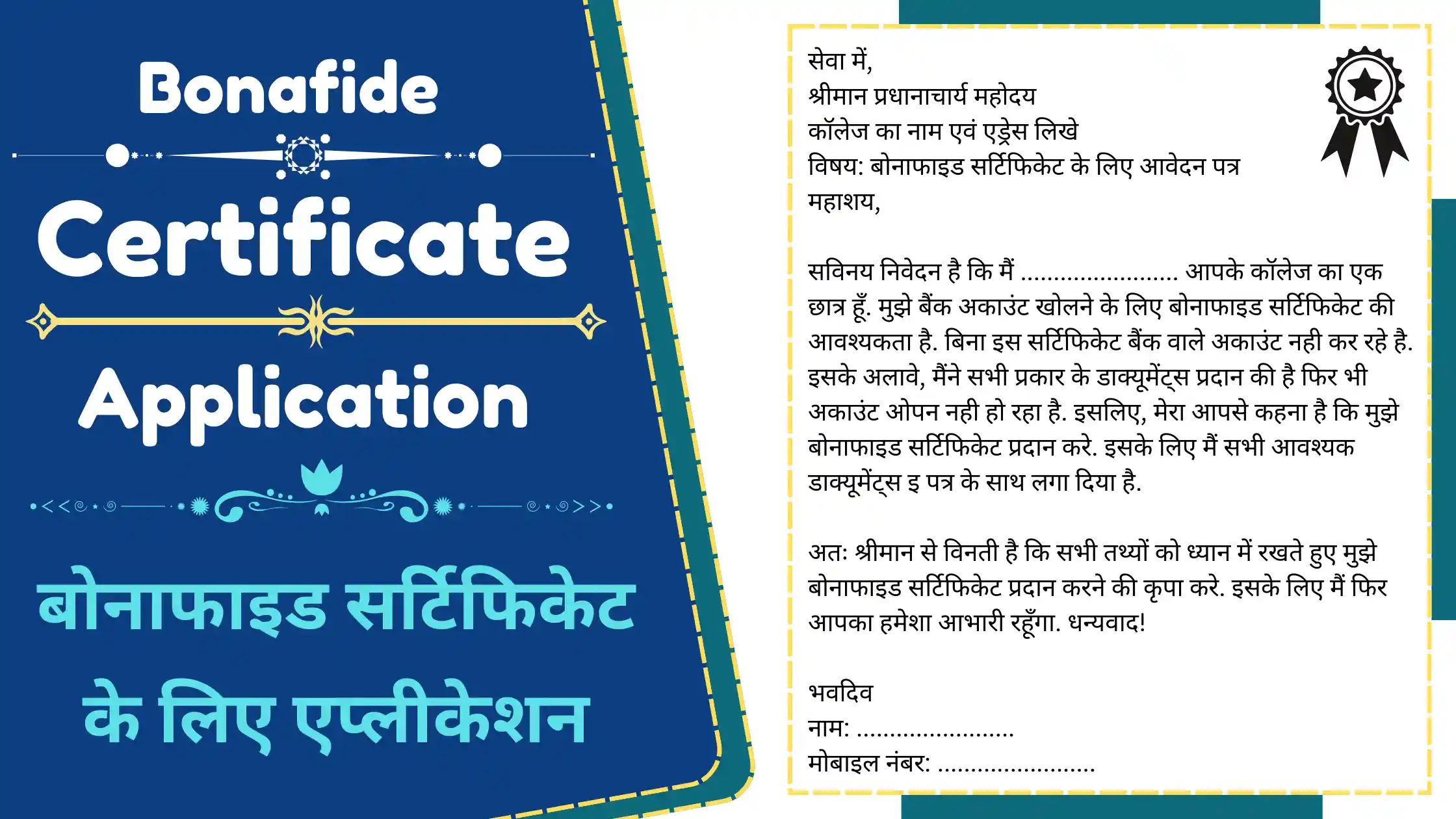 Bonafide Certificate Application in Hindi