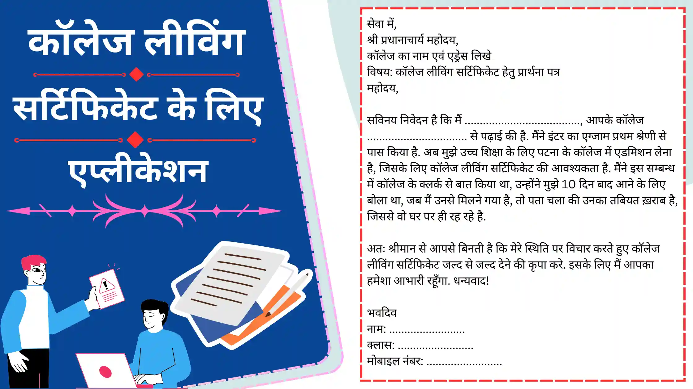 CLC Application in Hindi