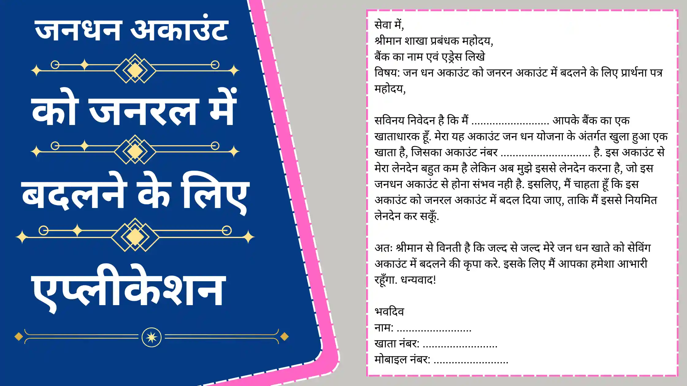Jan Dhan Account Transfer to General Account Application in Hindi